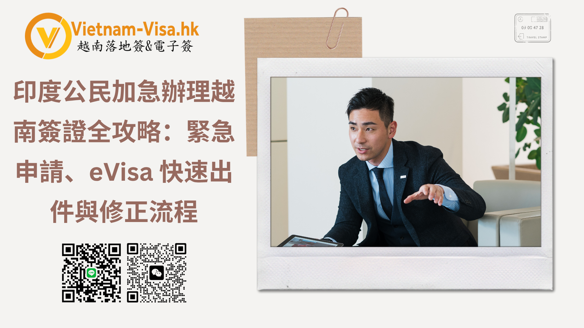 印度公民加急辦理越南簽證全攻略：緊急申請、eVisa 快速出件與修正流程