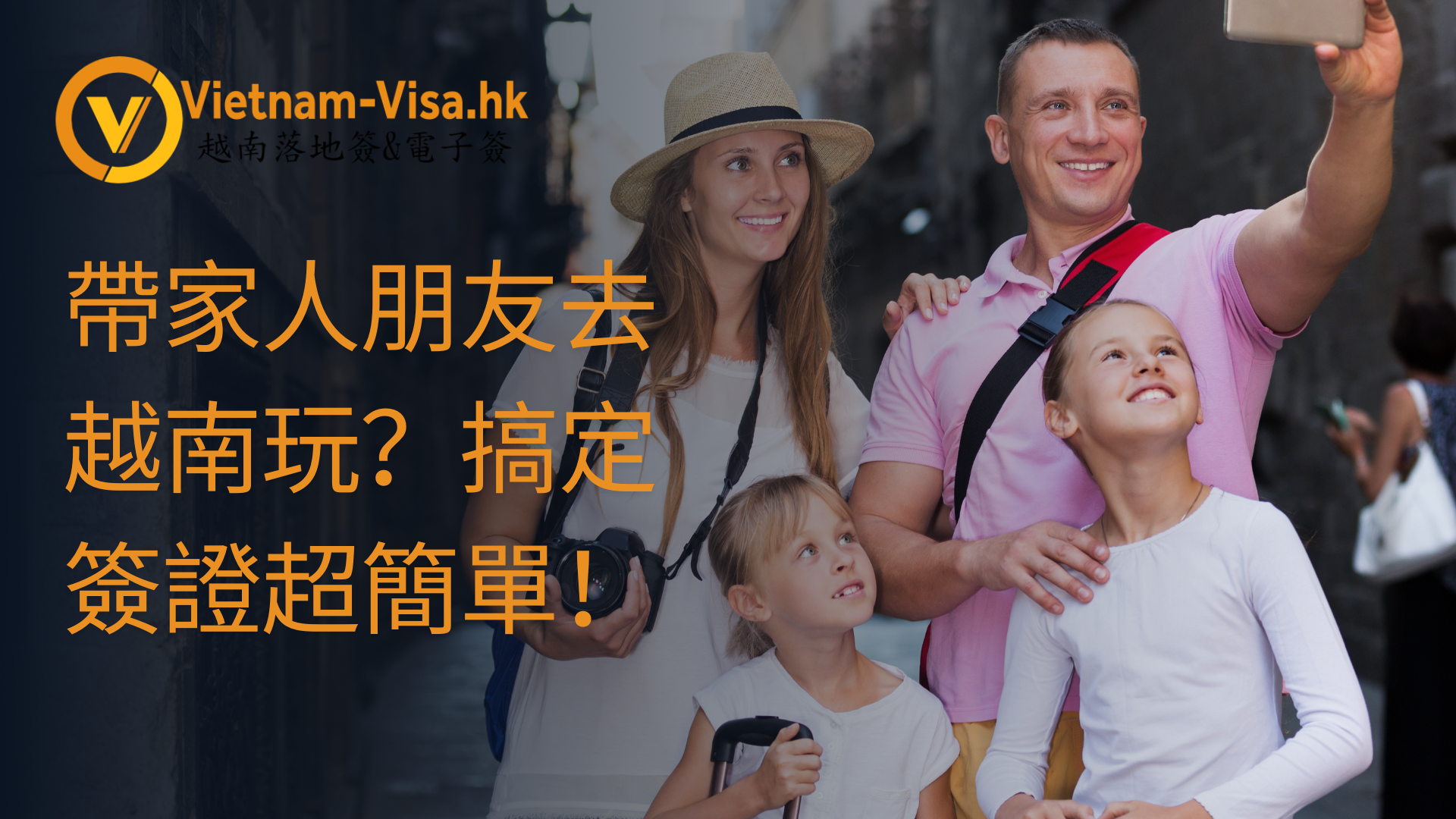 2025-2026帶家人朋友去越南玩？搞定簽證超簡單！