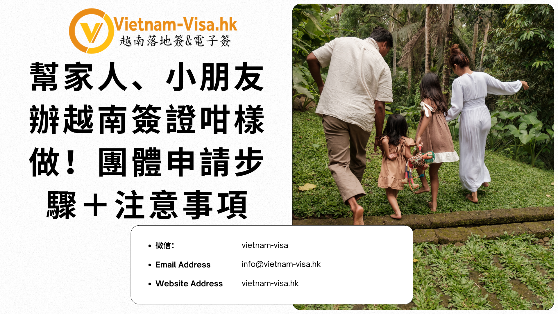 幫家人、小朋友辦越南簽證咁樣做！團體申請步驟＋注意事項