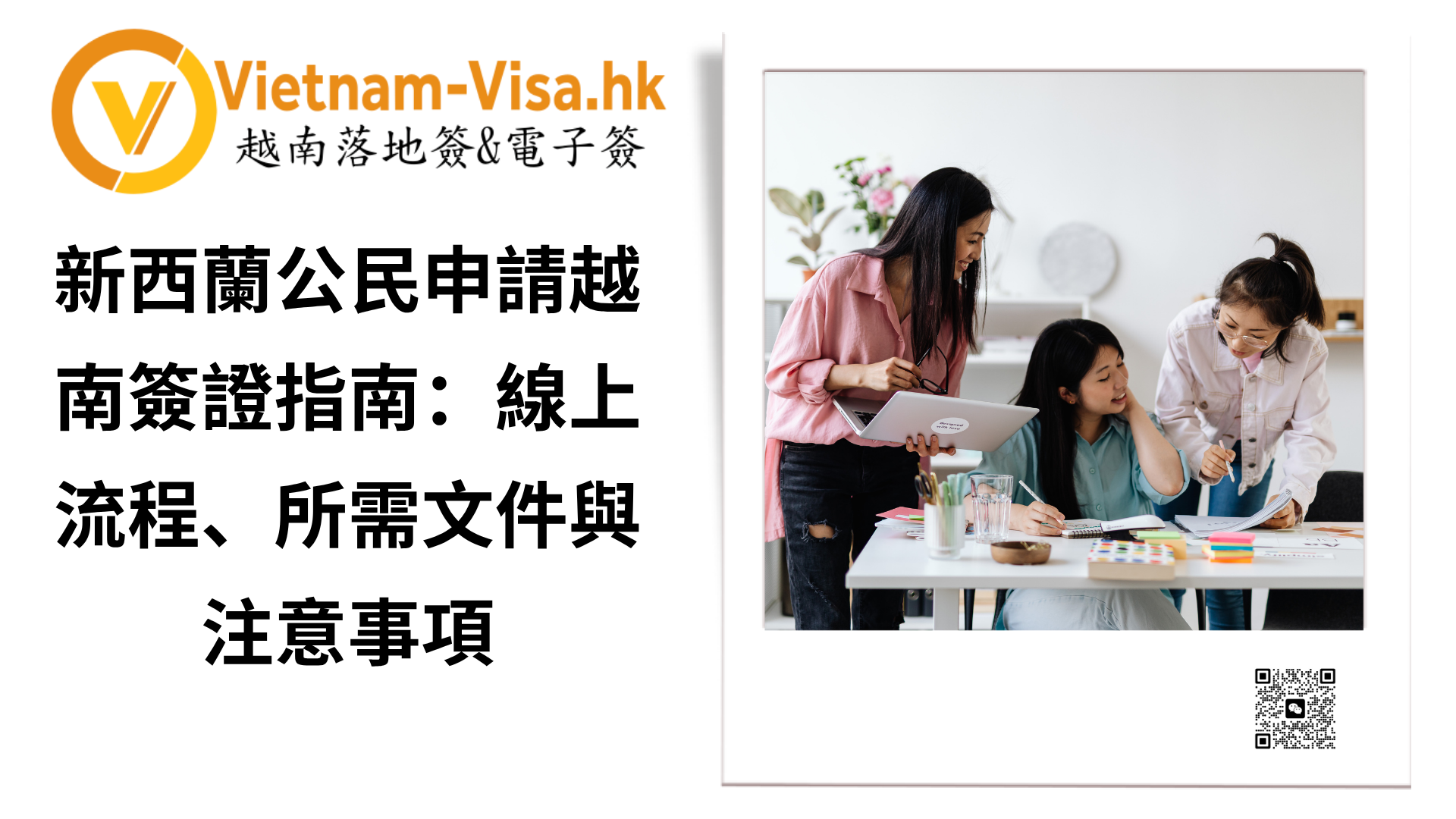 2026年新西蘭公民申請越南簽證指南：線上流程、所需文件與注意事項
