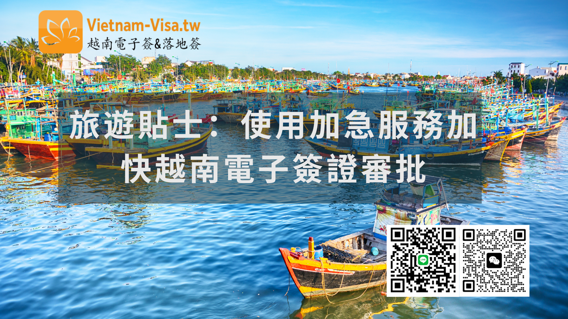 2026年旅遊貼士：使用加急服務加快越南電子簽證審批