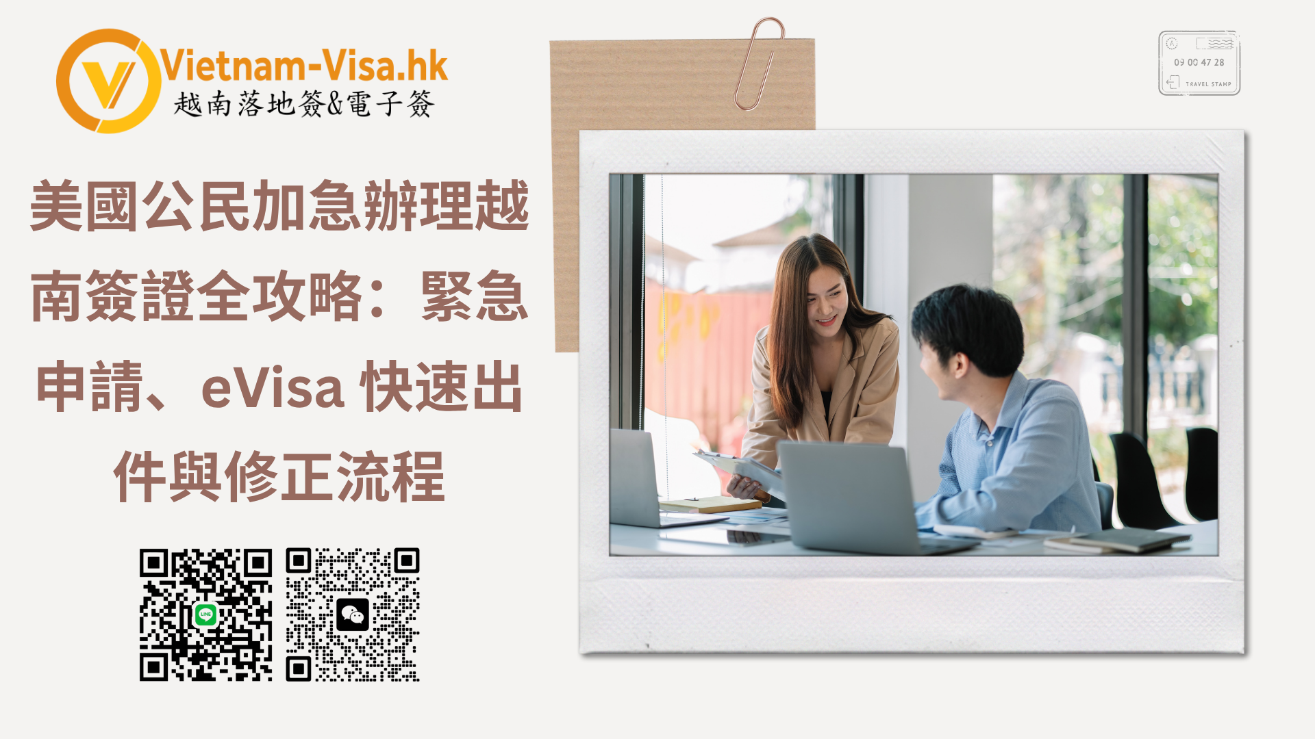 美國公民加急辦理越南簽證全攻略：緊急申請、eVisa 快速出件與修正流程