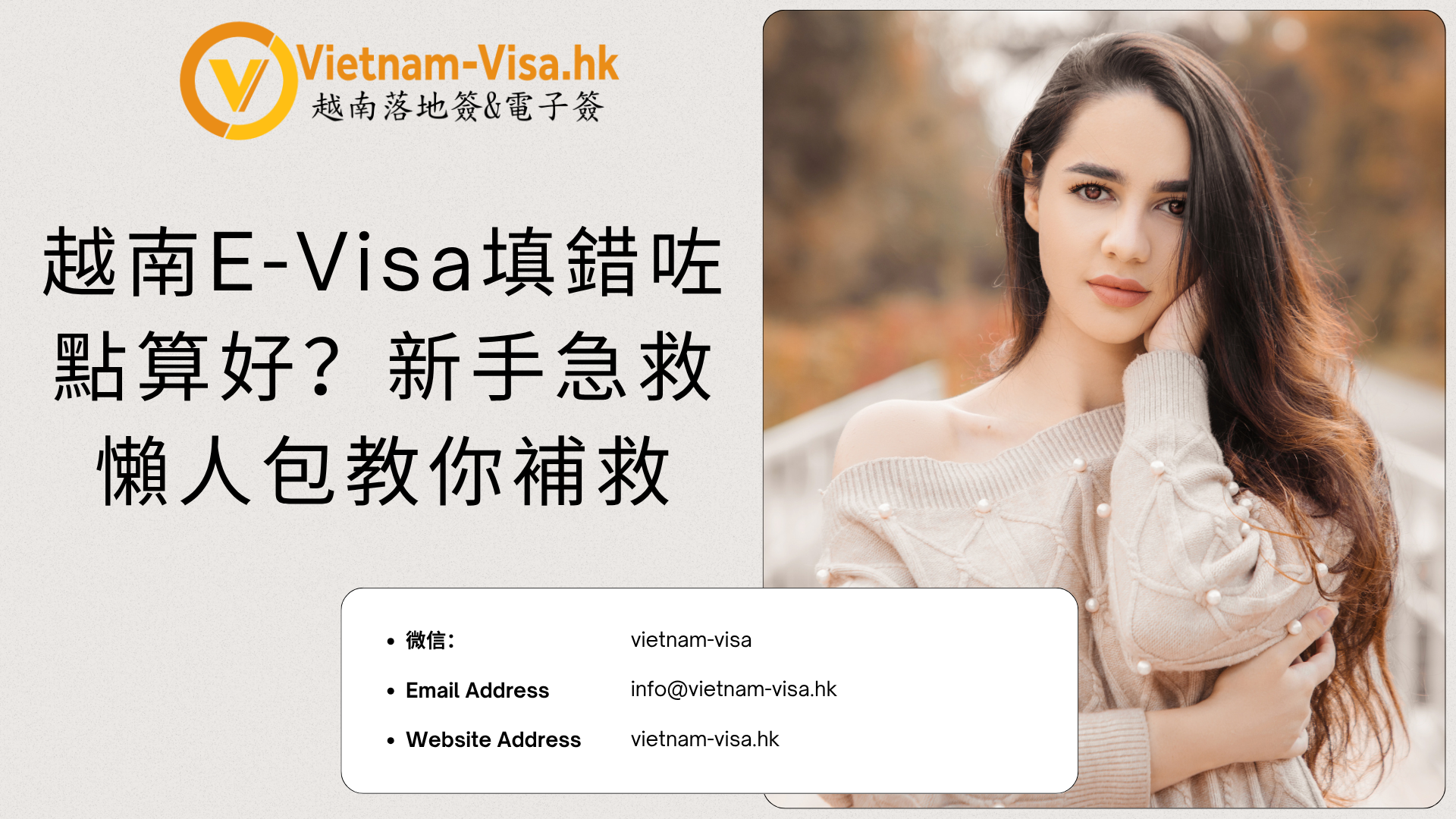 越南E-Visa填錯咗點算好？新手急救懶人包教你補救