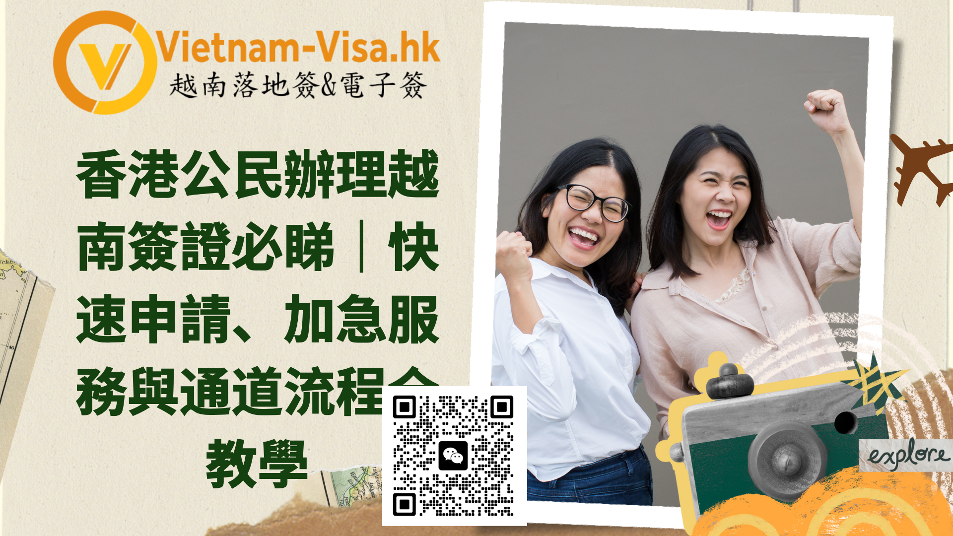 香港公民辦理越南簽證必睇2025-2026｜快速申請、加急服務與通道流程全教學