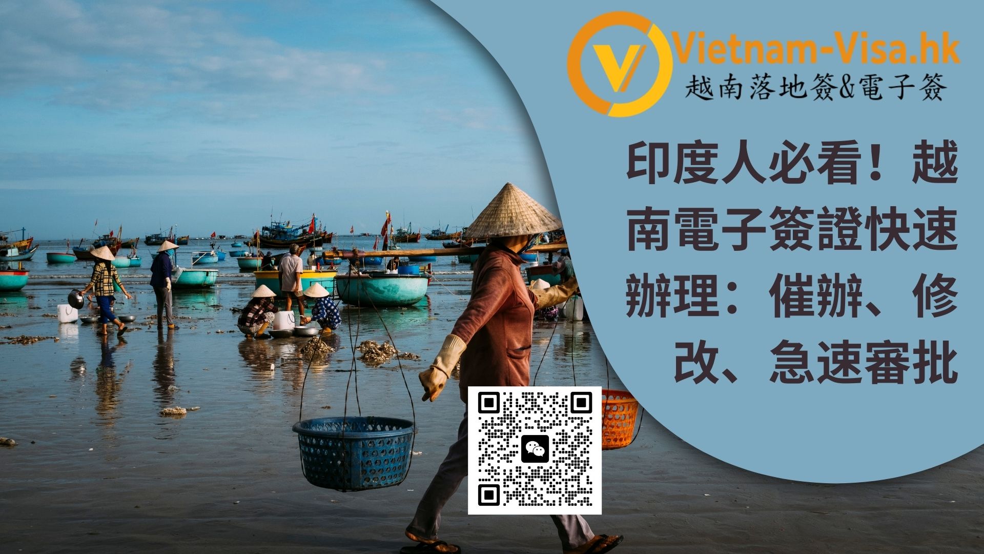 印度人必看！越南電子簽證快速辦理：催辦、修改、急速審批