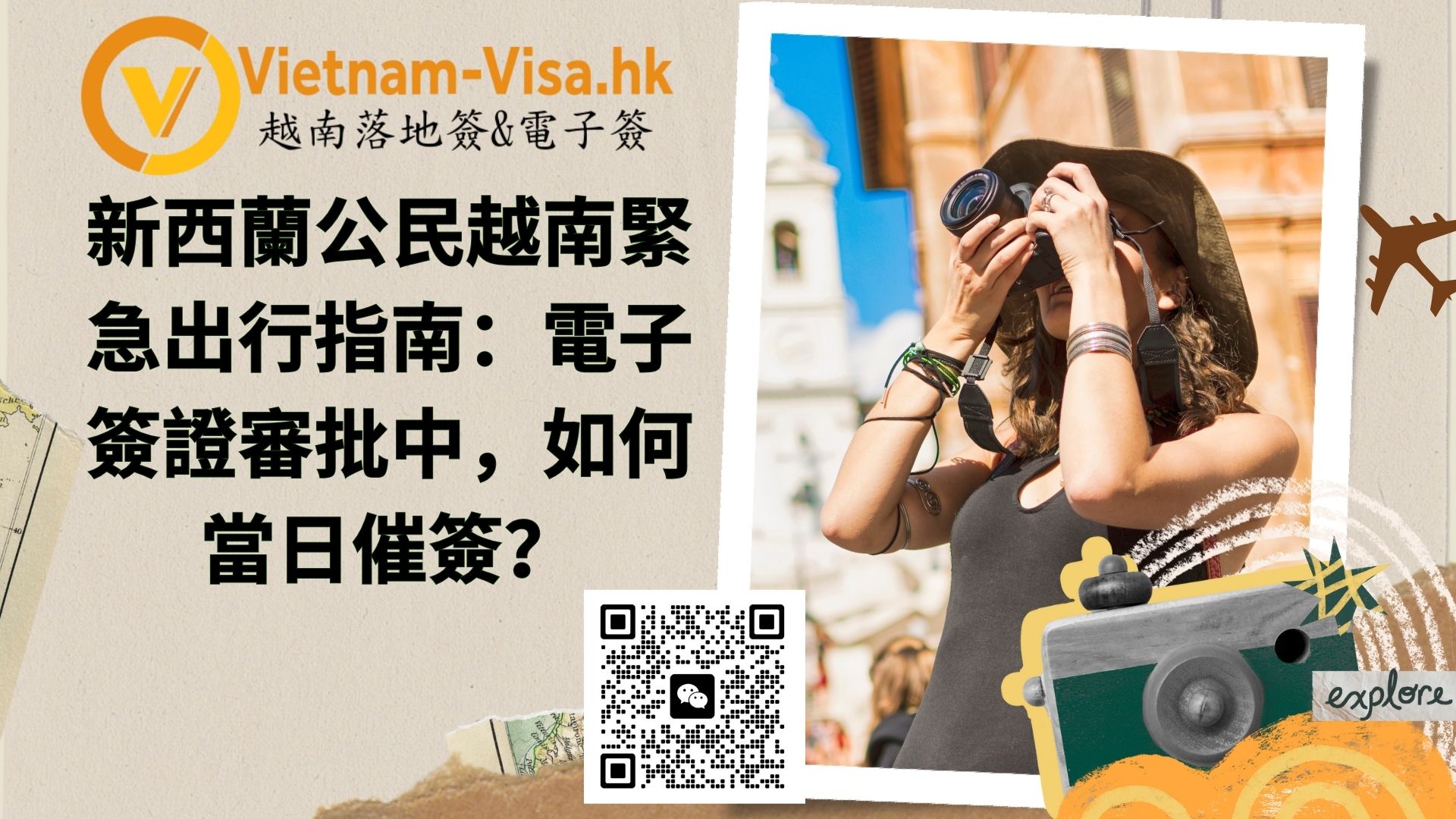 新西蘭公民越南緊急出行指南：電子簽證審批中（processing），如何當日催簽？