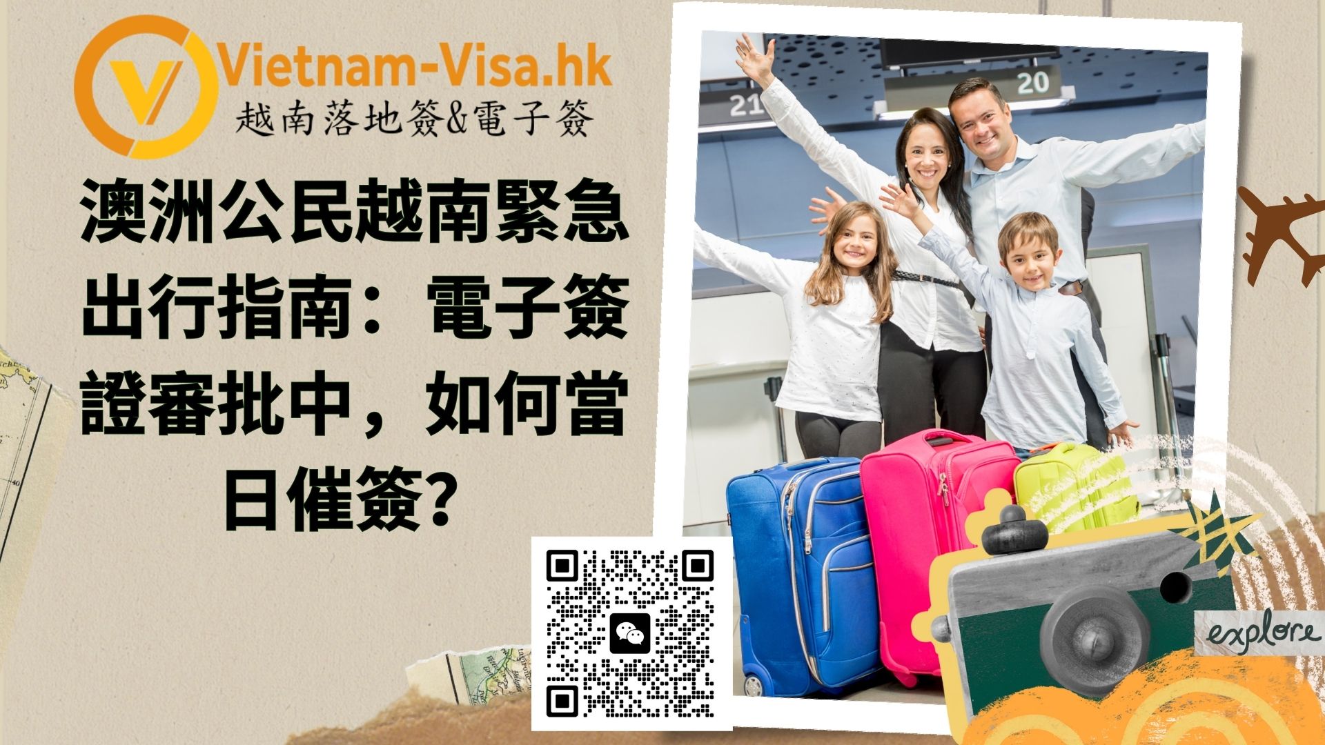 澳洲公民越南緊急出行指南：電子簽證審批中（processing），如何當日催簽？