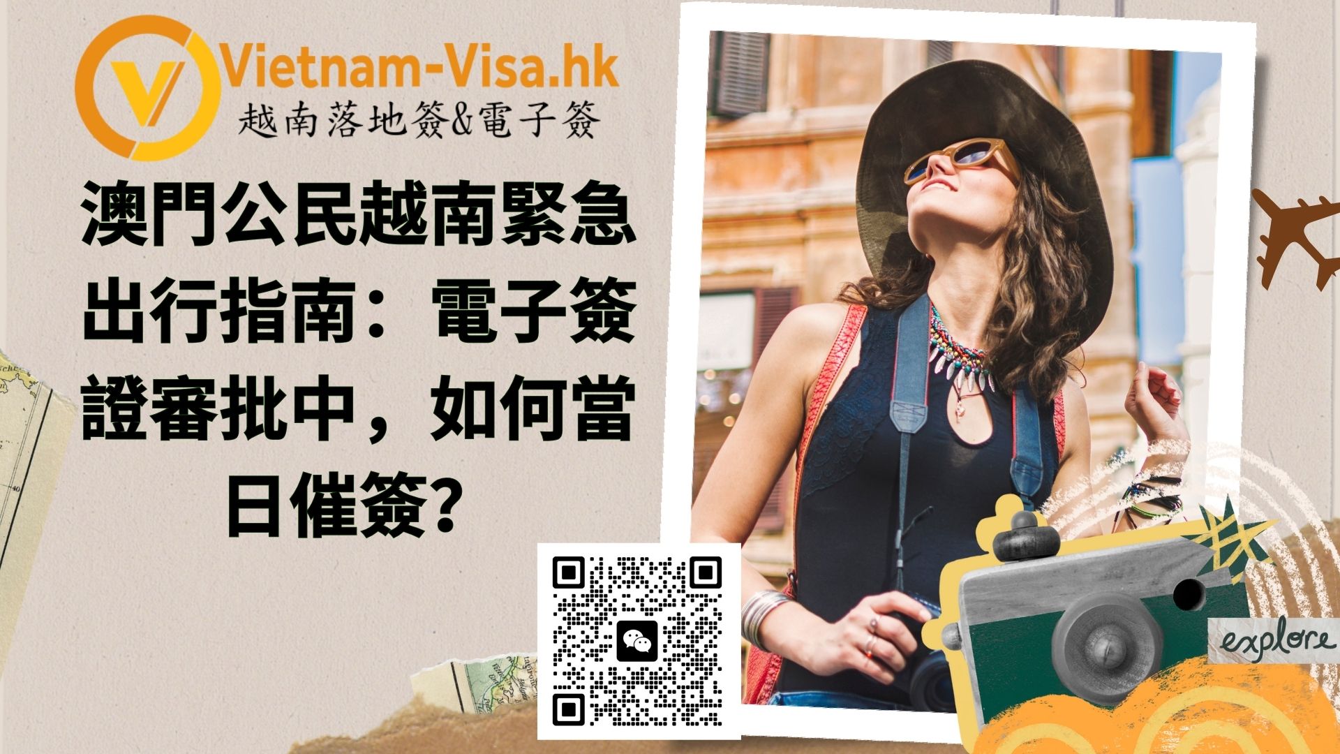 澳門公民越南緊急出行指南：電子簽證審批中（processing），如何當日催簽？