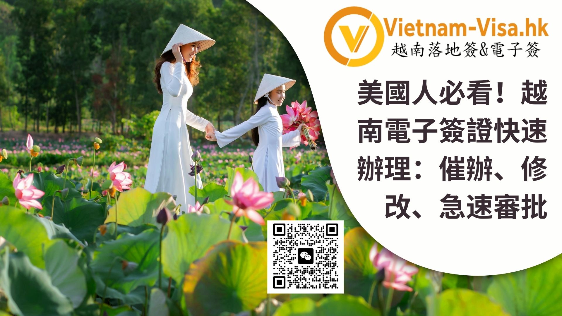 美國人必看！越南電子簽證快速辦理：催辦、修改、急速審批