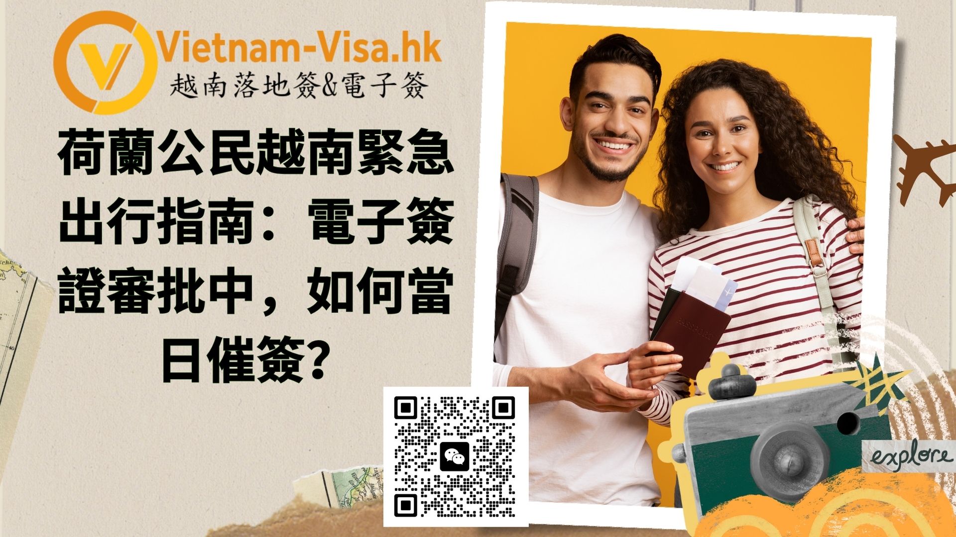 荷蘭公民越南緊急出行指南：電子簽證審批中（processing），如何當日催簽？