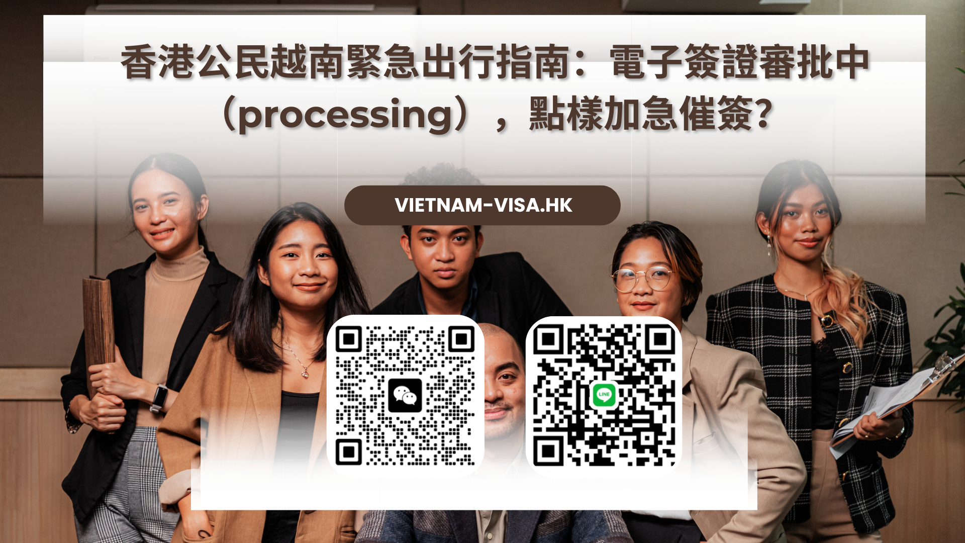 香港公民越南緊急出行指南：電子簽證審批中（processing），點樣加急催簽？