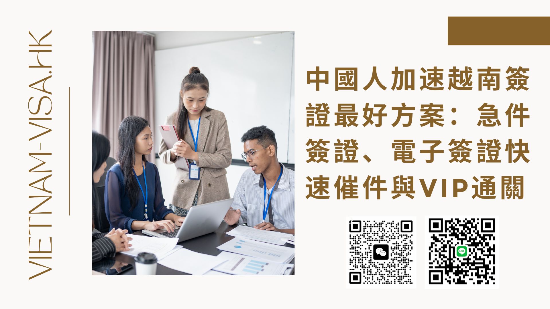 2026年中國人加速越南簽證最好方案：急件簽證、電子簽證快速催件與VIP通關