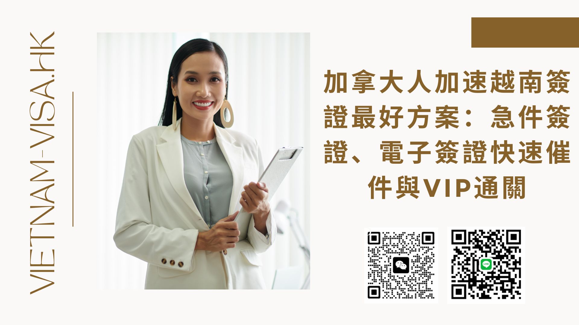 2026年加拿大人加速越南簽證最好方案：急件簽證、電子簽證快速催件與VIP通關