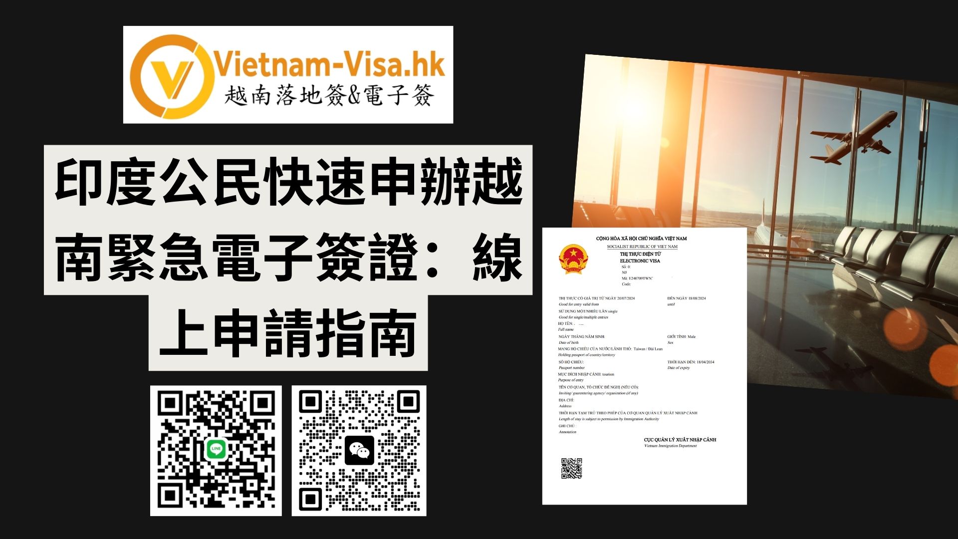 2026年印度公民快速申辦越南緊急電子簽證：線上申請指南