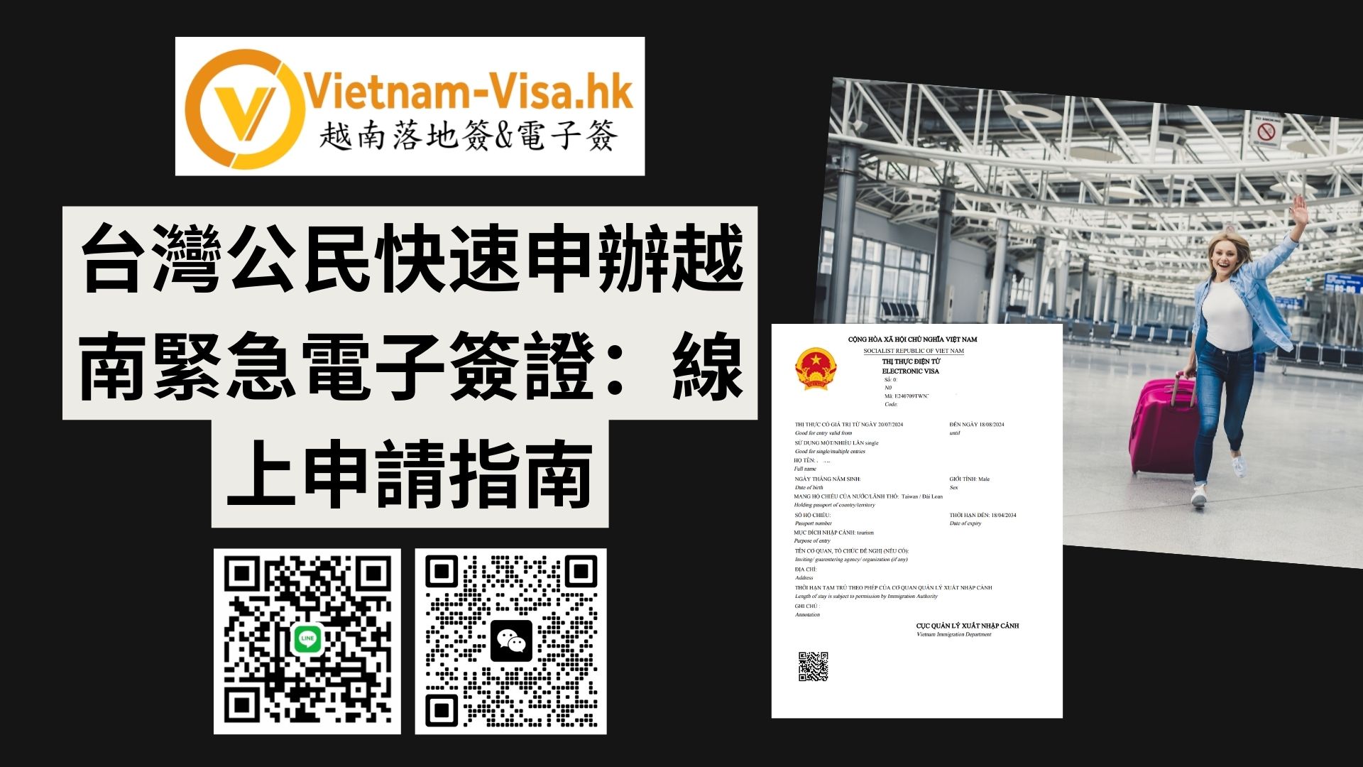 2026年台灣公民快速申辦越南緊急電子簽證：線上申請指南