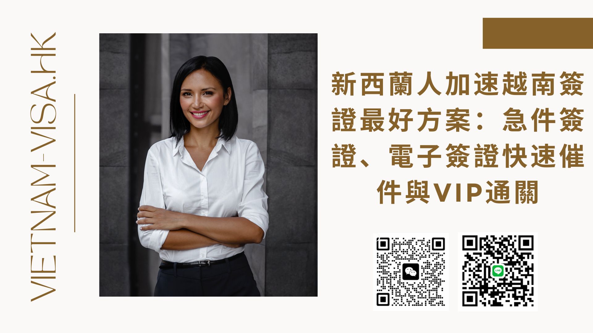 2026年新西蘭人加速越南簽證最好方案：急件簽證、電子簽證快速催件與VIP通關