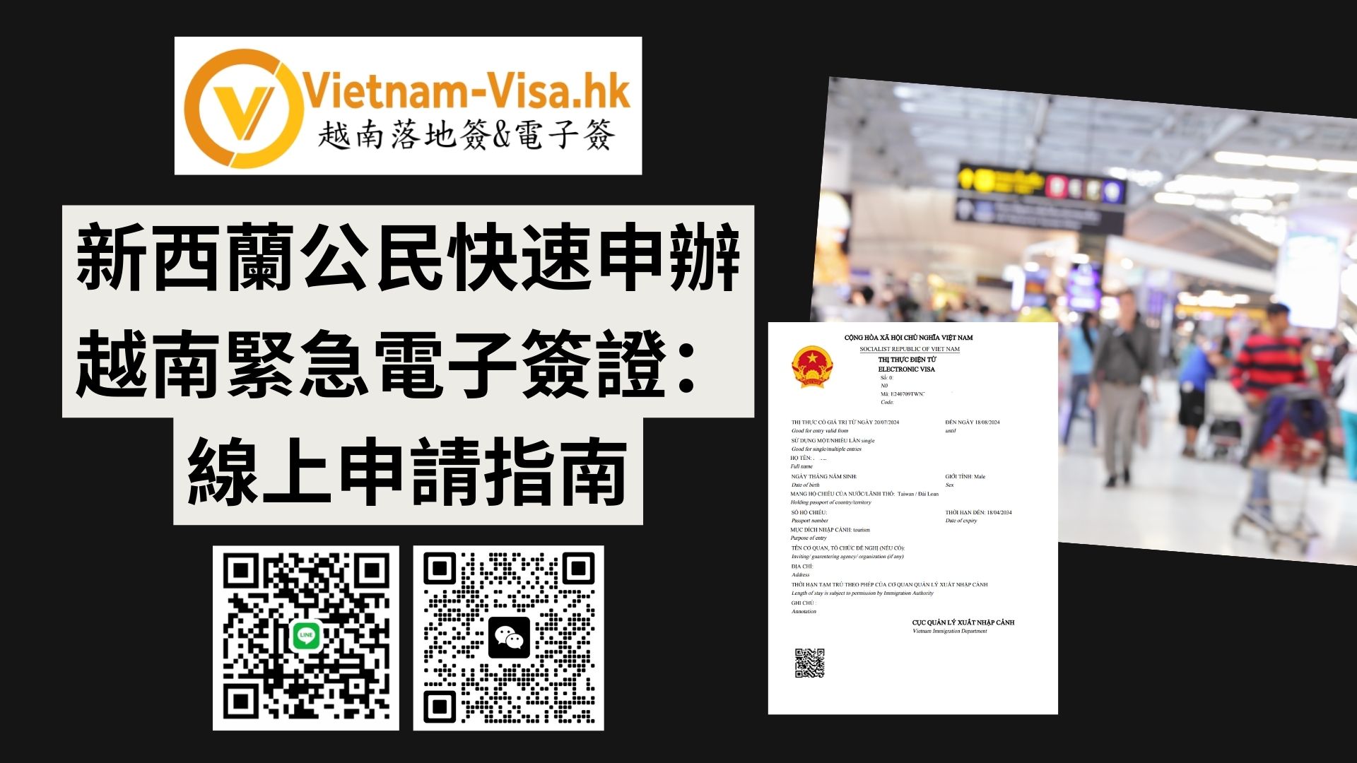2026年新西蘭公民快速申辦越南緊急電子簽證：線上申請指南