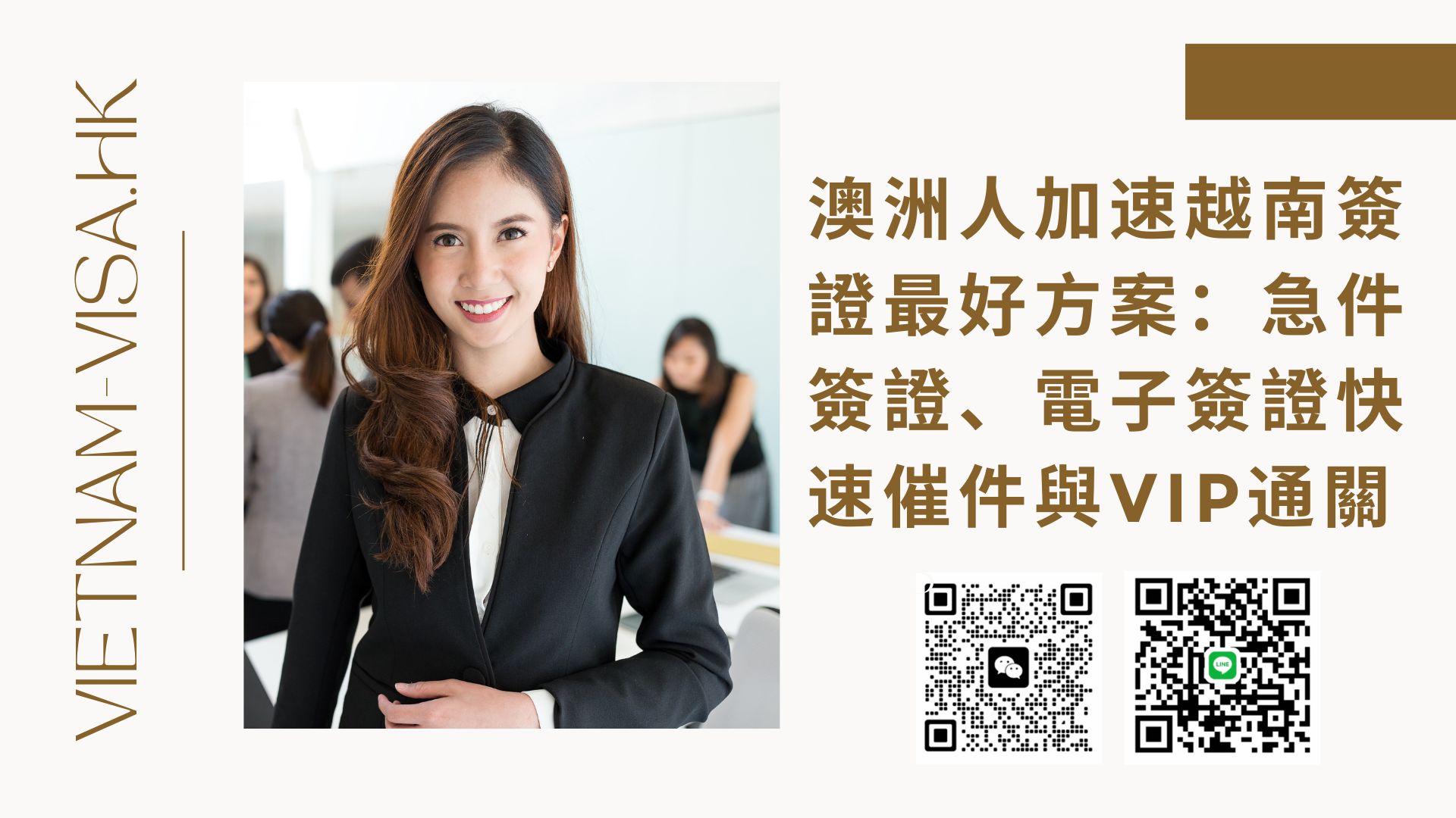 2026年澳洲人加速越南簽證最好方案：急件簽證、電子簽證快速催件與VIP通關