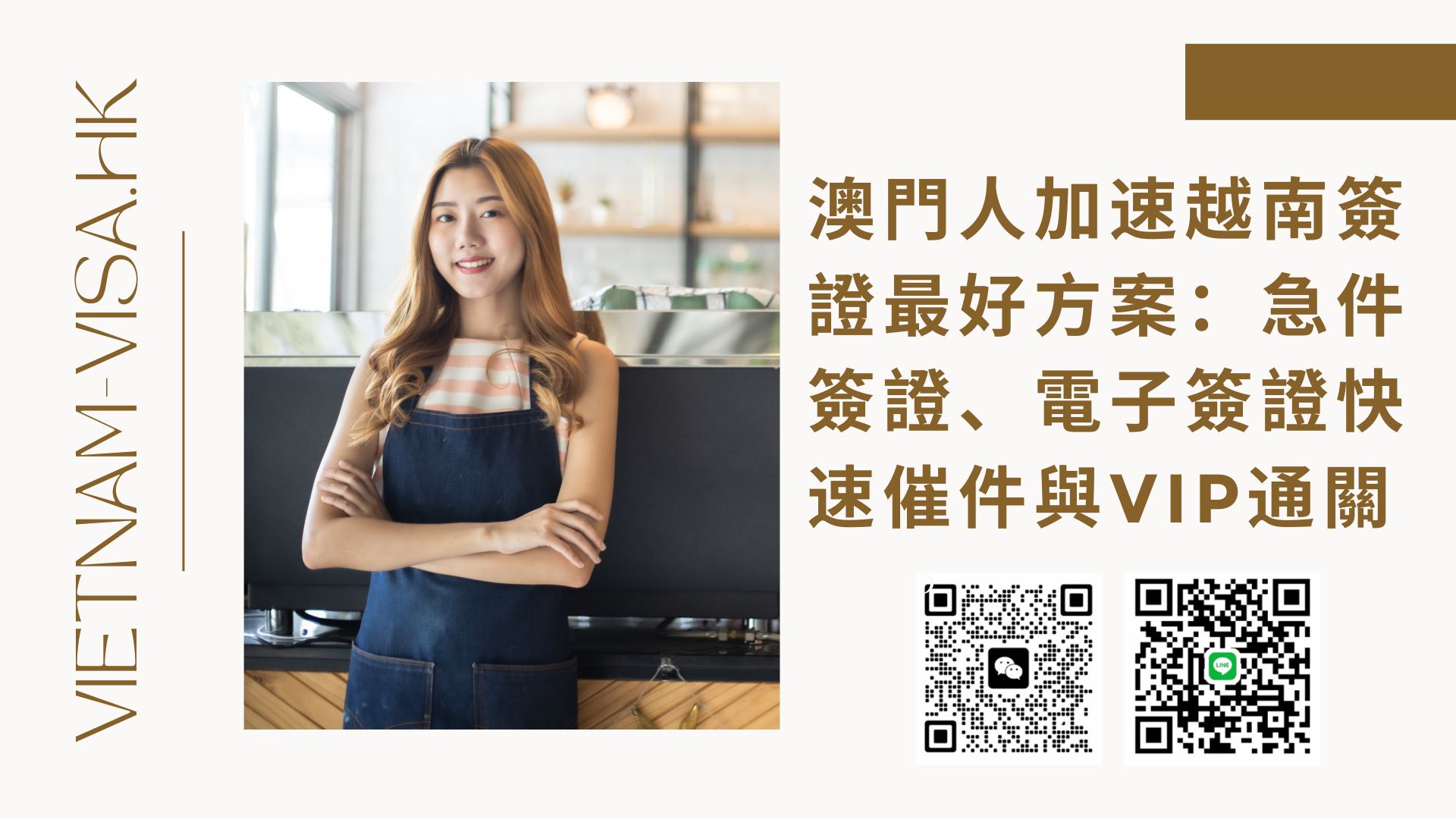 2026年澳門人加速越南簽證最好方案：急件簽證、電子簽證快速催件與VIP通關