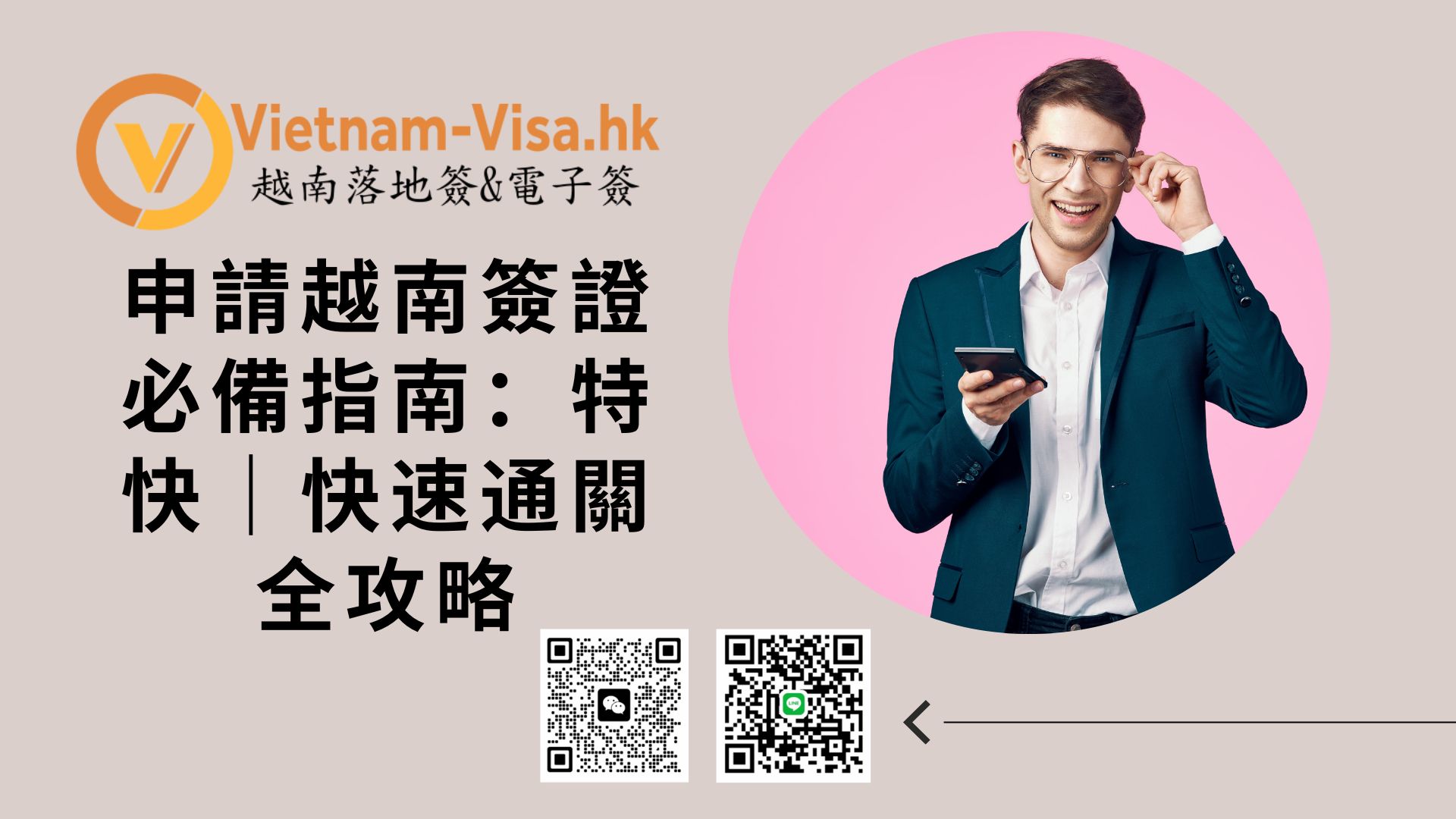 2026年申請越南簽證必備指南：特快｜快速通關全攻略