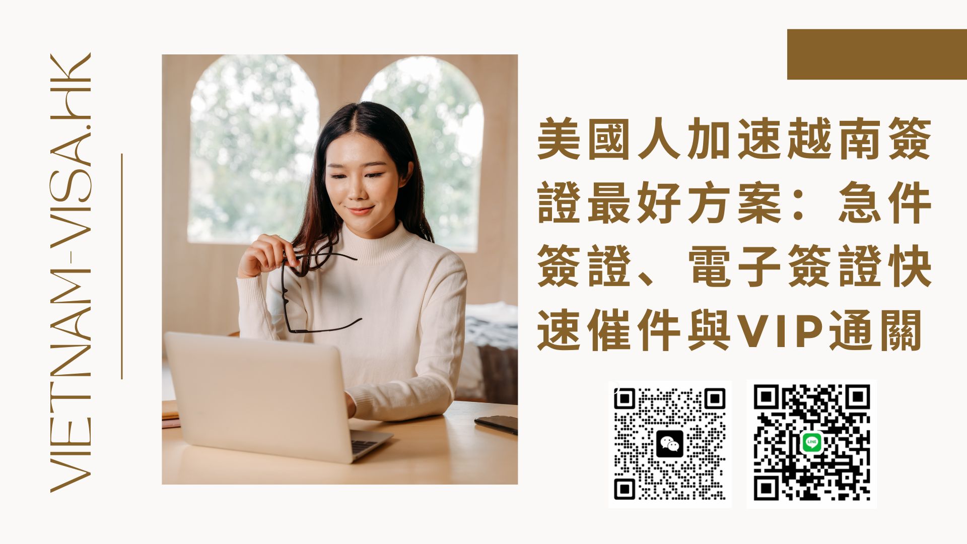 2026年美國人加速越南簽證最好方案：急件簽證、電子簽證快速催件與VIP通關