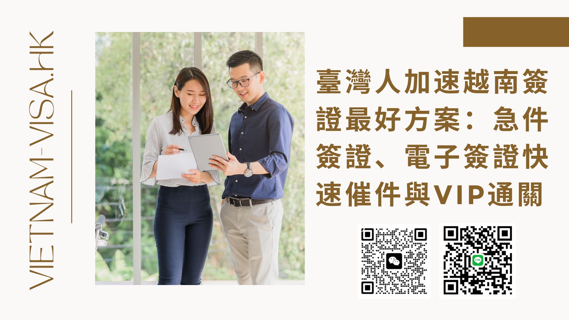 2026年臺灣人加速越南簽證最好方案：急件簽證、電子簽證快速催件與VIP通關