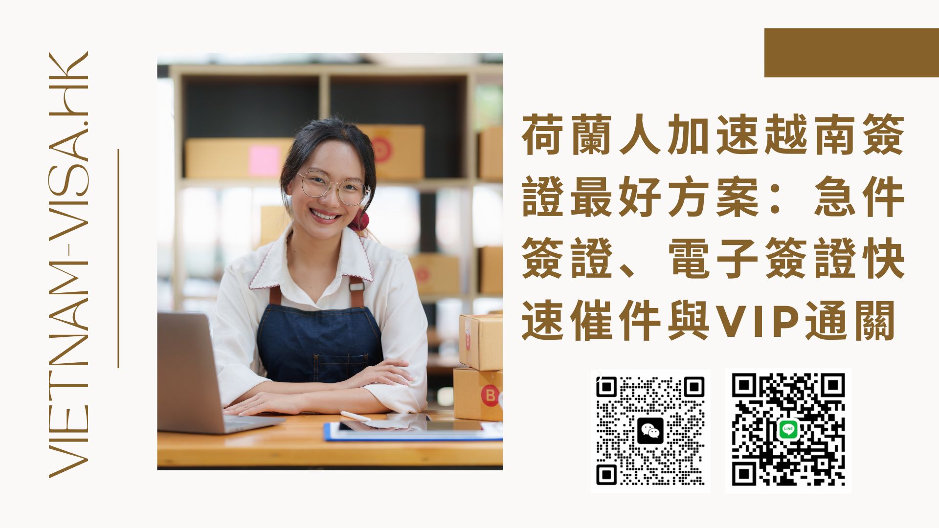 2026年荷蘭人加速越南簽證最好方案：急件簽證、電子簽證快速催件與VIP通關