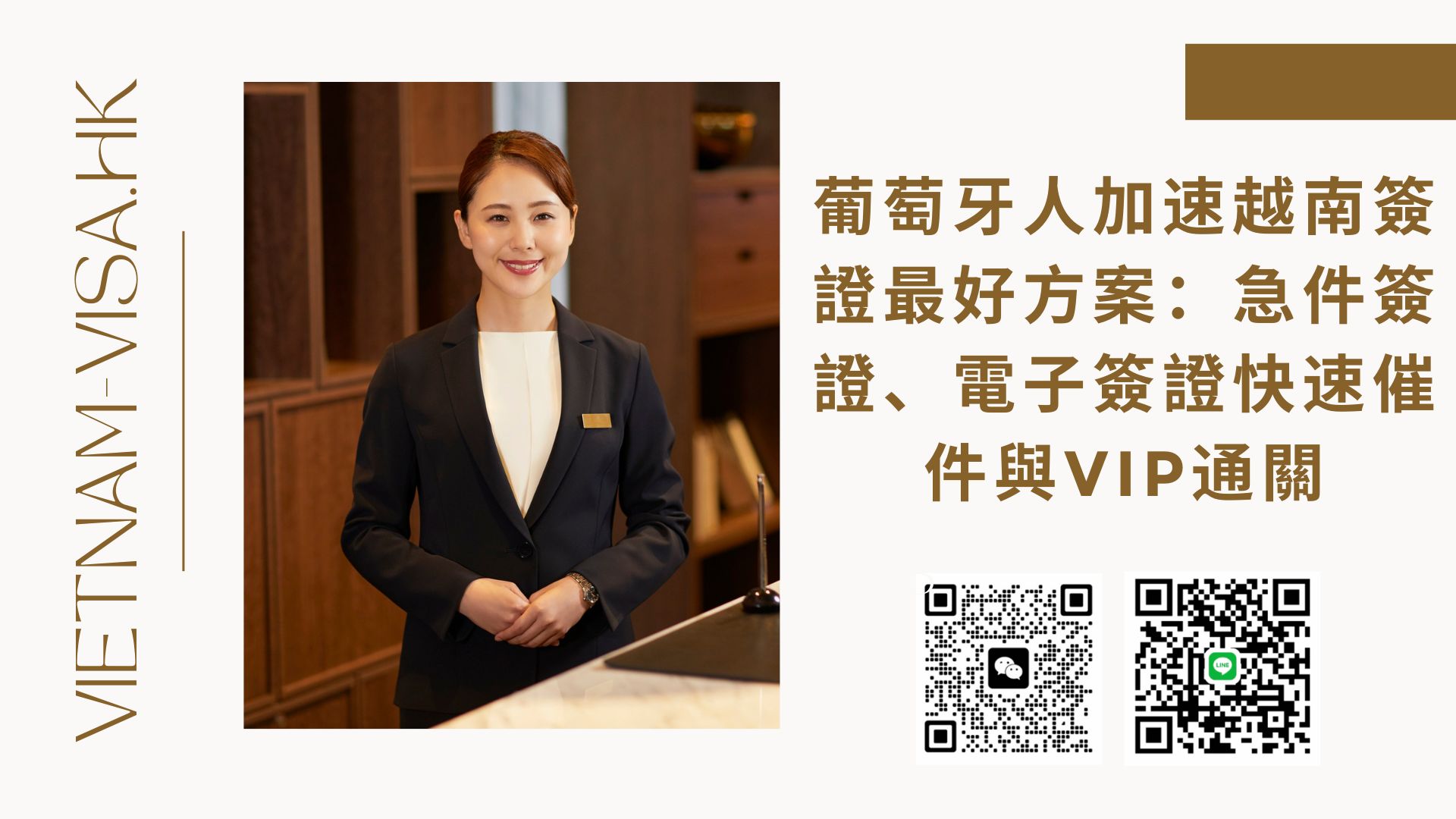 2026年葡萄牙人加速越南簽證最好方案：急件簽證、電子簽證快速催件與VIP通關