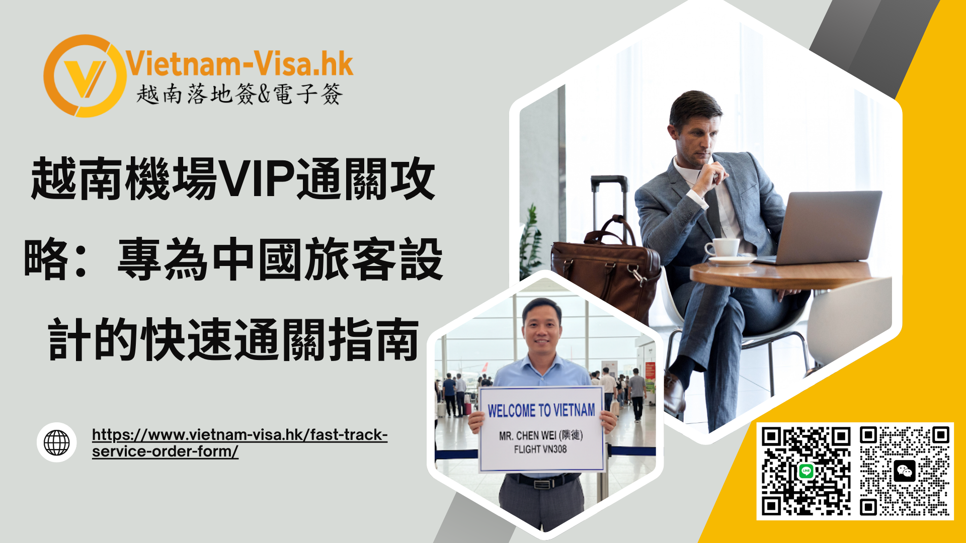 越南機場VIP通關攻略：專為中國旅客設計的快速通關指南