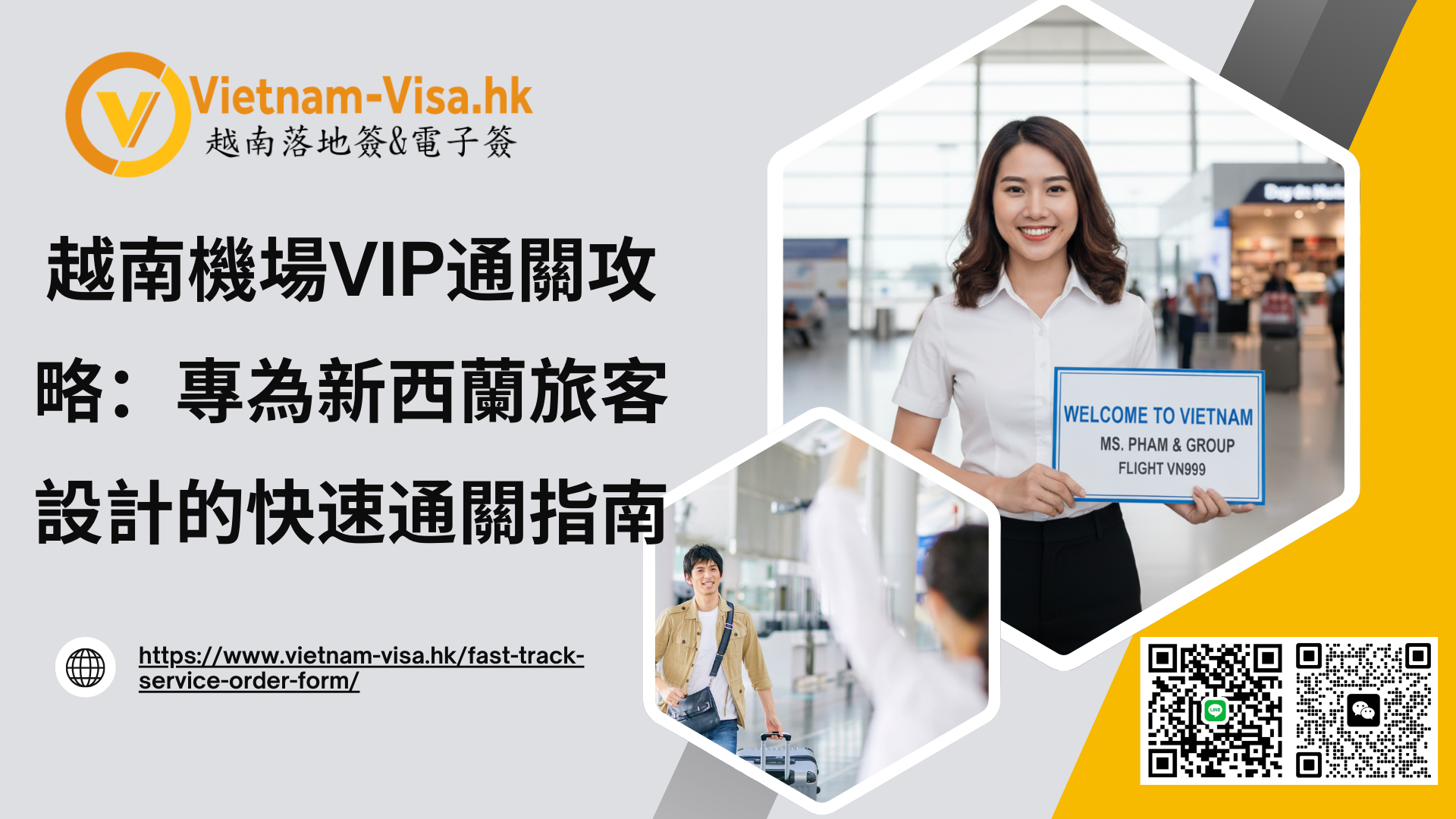 越南機場VIP通關攻略：專為新西蘭旅客設計的快速通關指南