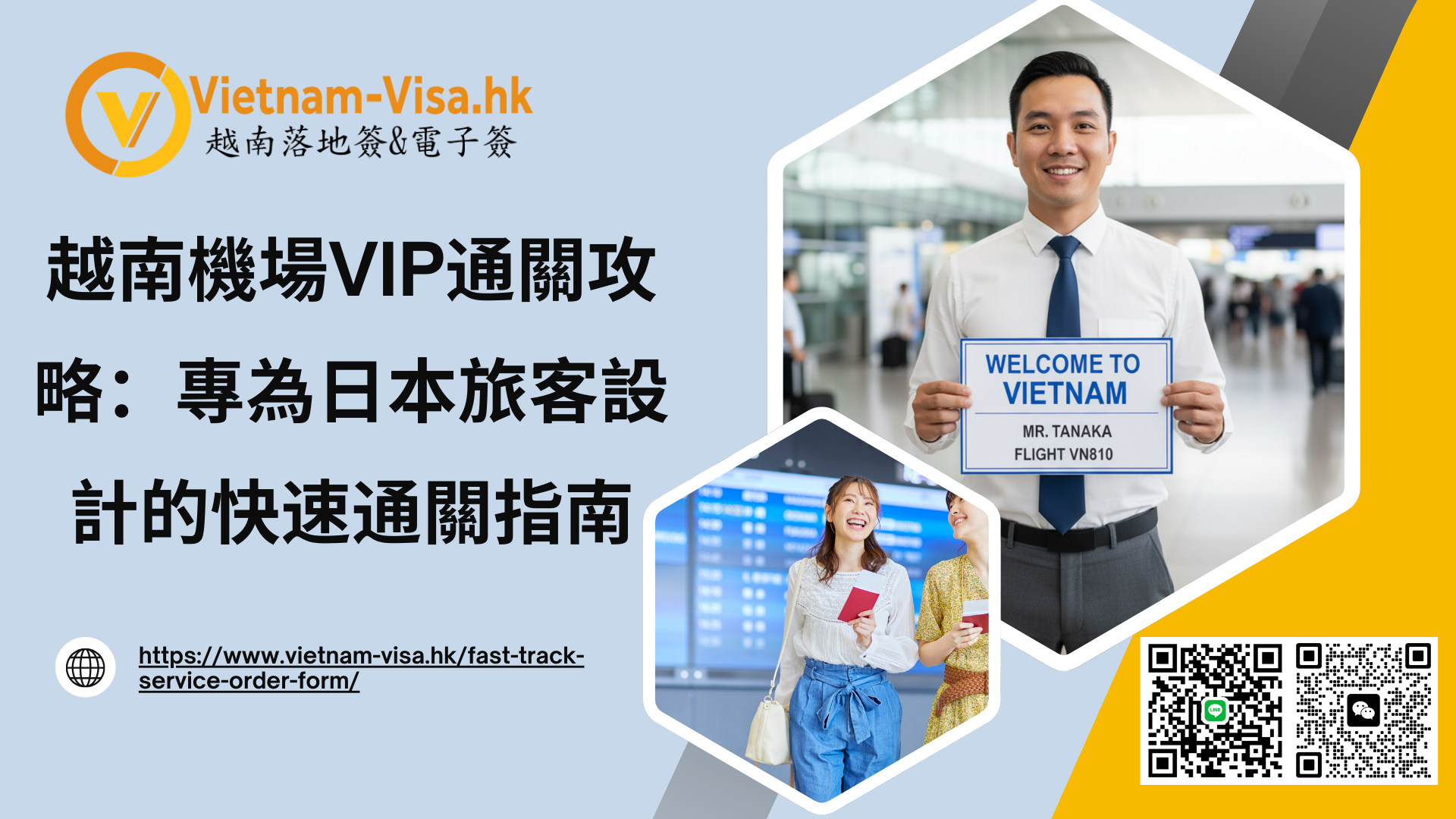 越南機場VIP通關攻略：專為日本旅客設計的快速通關指南