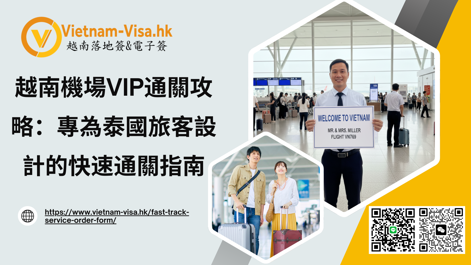 越南機場VIP通關攻略：專為泰國旅客設計的快速通關指南