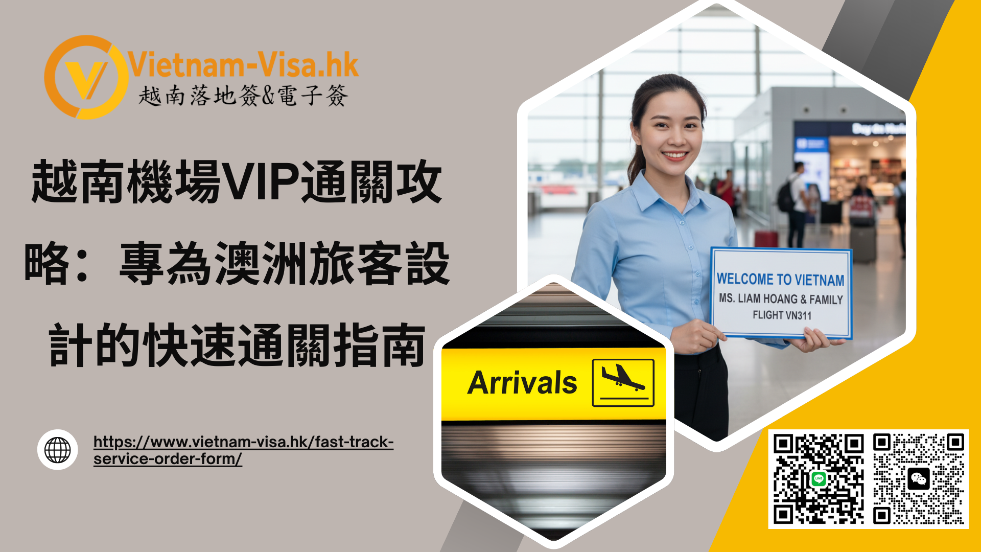 越南機場VIP通關攻略：專為澳洲旅客設計的快速通關指南