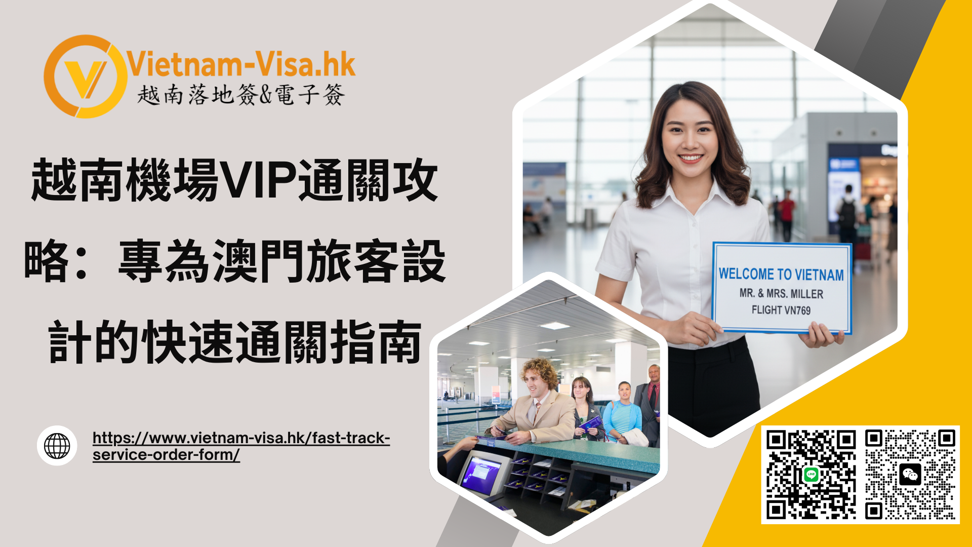 越南機場VIP通關攻略：專為澳門旅客設計的快速通關指南