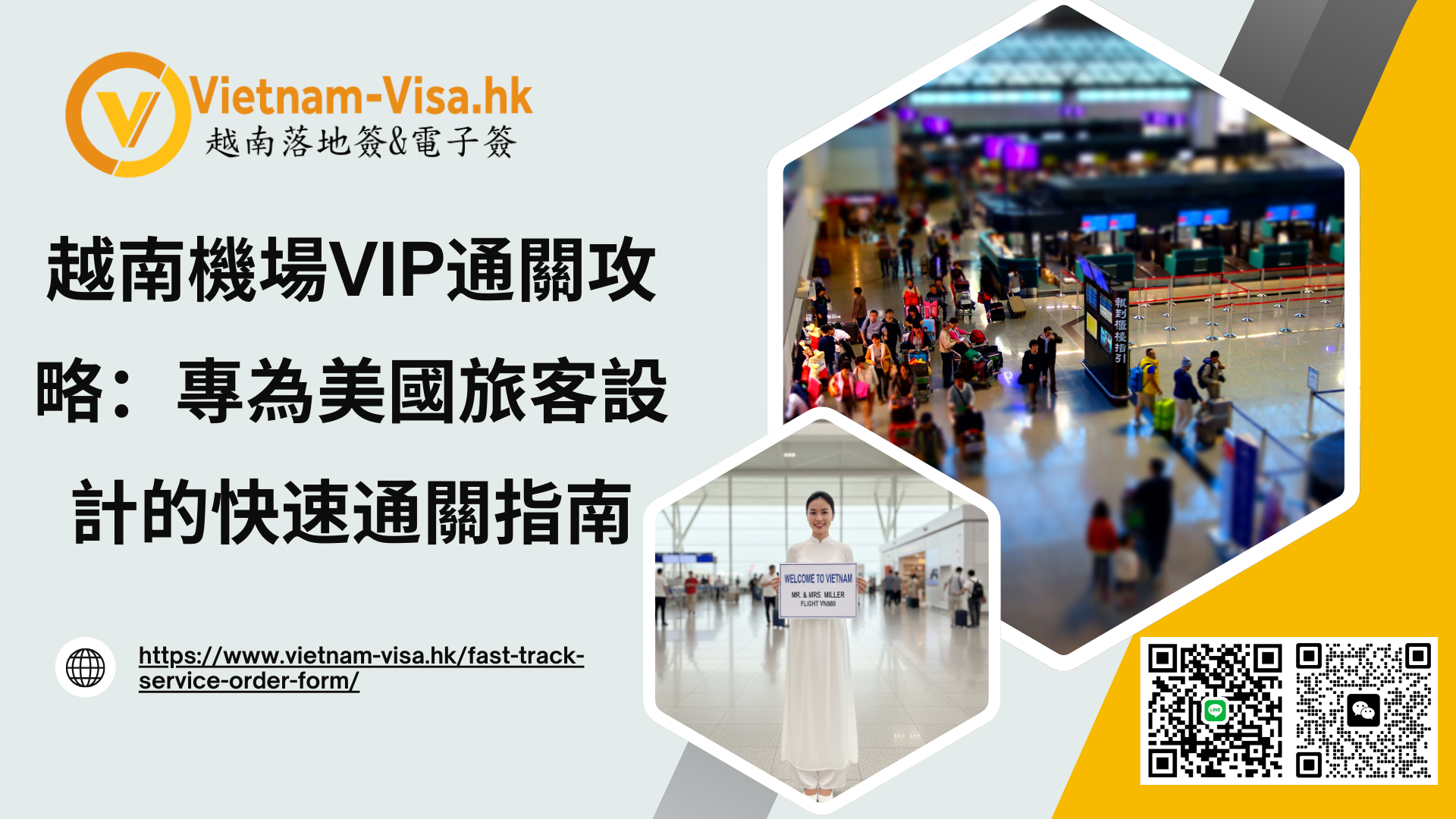越南機場VIP通關攻略：專為美國旅客設計的快速通關指南