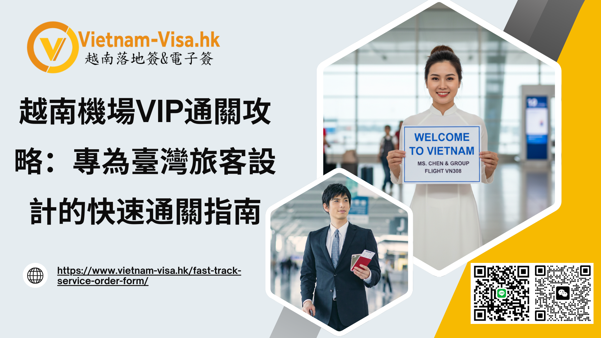 越南機場VIP通關攻略：專為臺灣旅客設計的快速通關指南