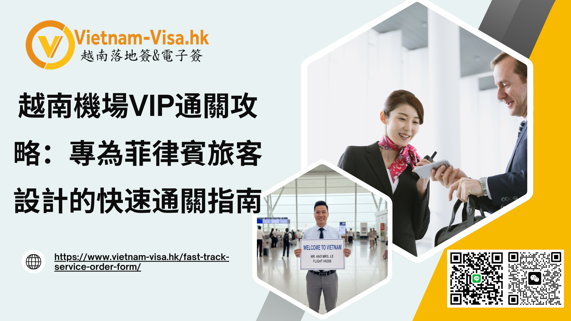 越南機場VIP通關攻略：專為菲律賓旅客設計的快速通關指南
