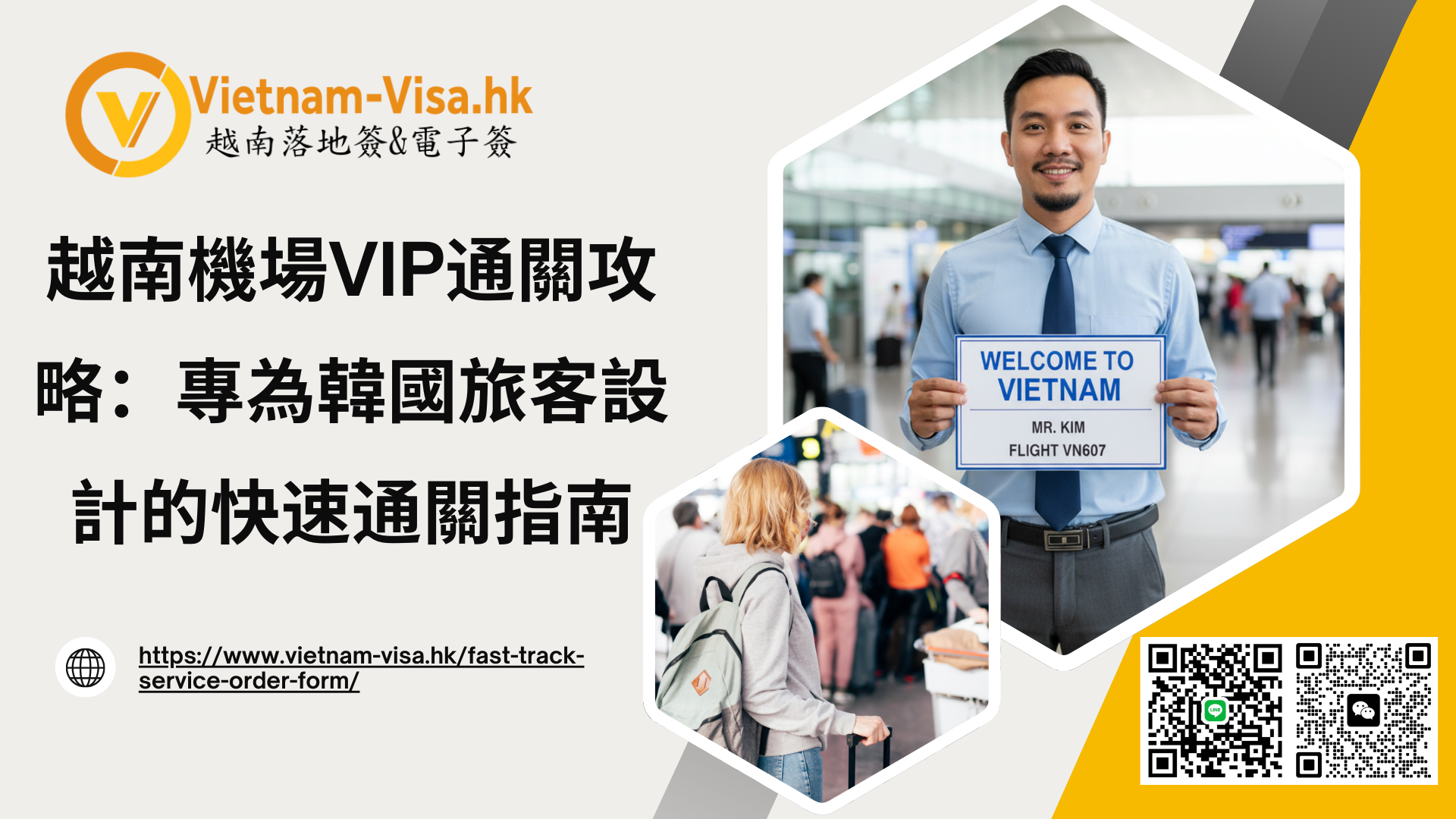 越南機場VIP通關攻略：專為韓國旅客設計的快速通關指南