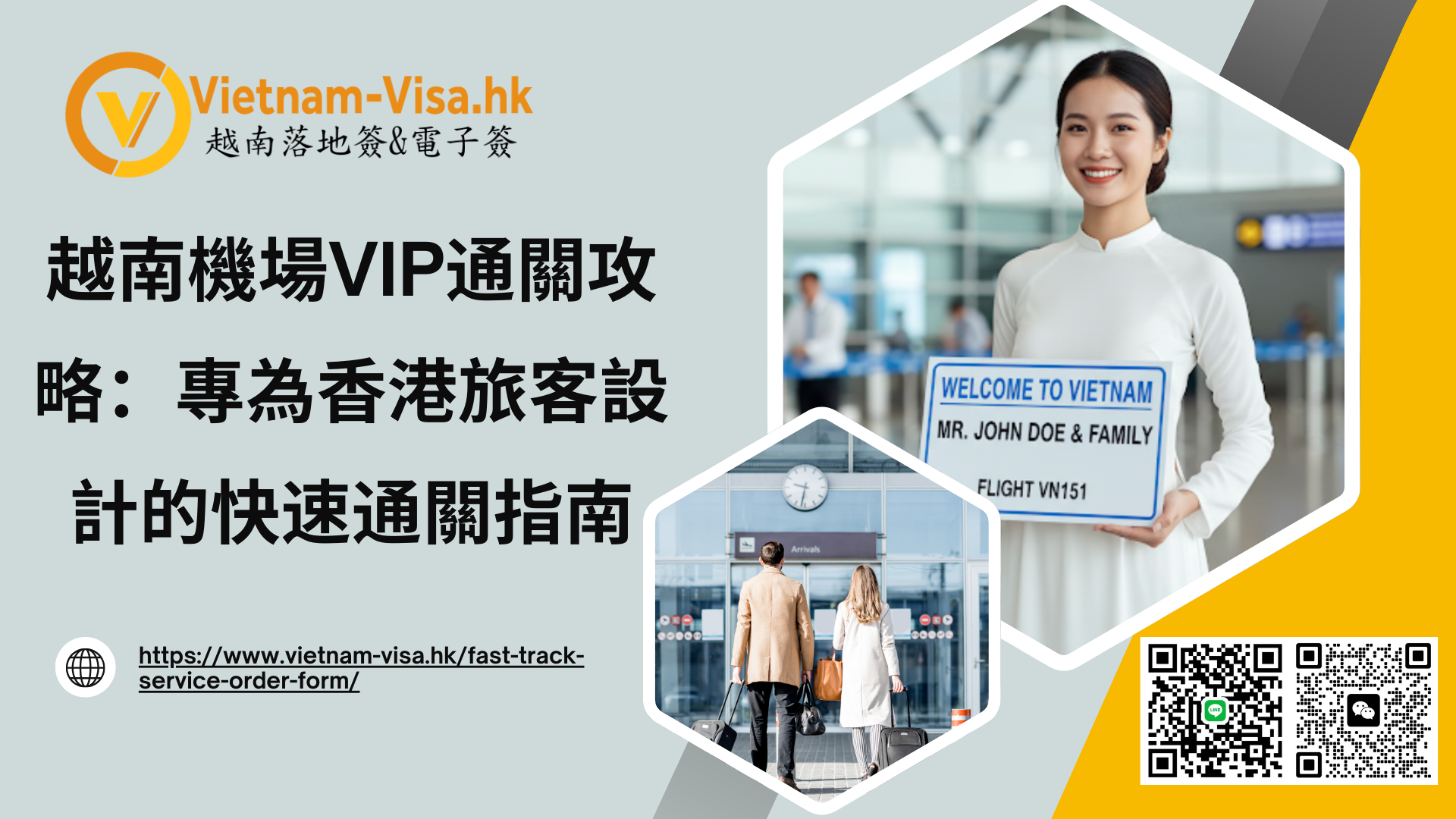 越南機場VIP通關攻略：專為香港旅客設計的快速通關指南