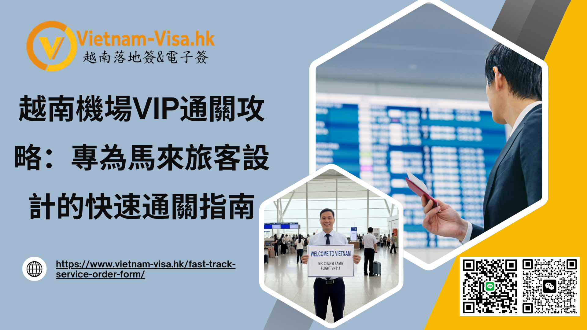 越南機場VIP通關攻略：專為馬來西亞旅客設計的快速通關指南