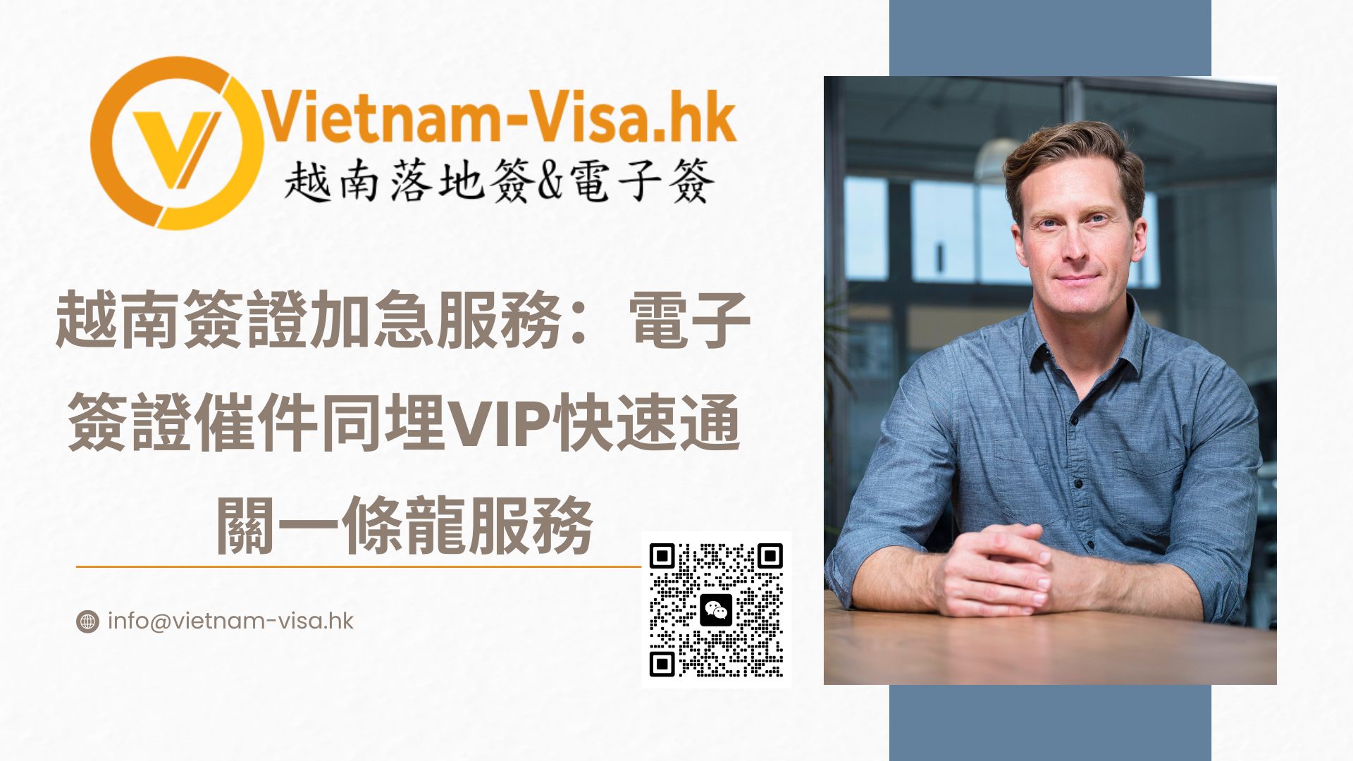 越南簽證加急服務：電子簽證催件同埋VIP快速通關一條龍服務