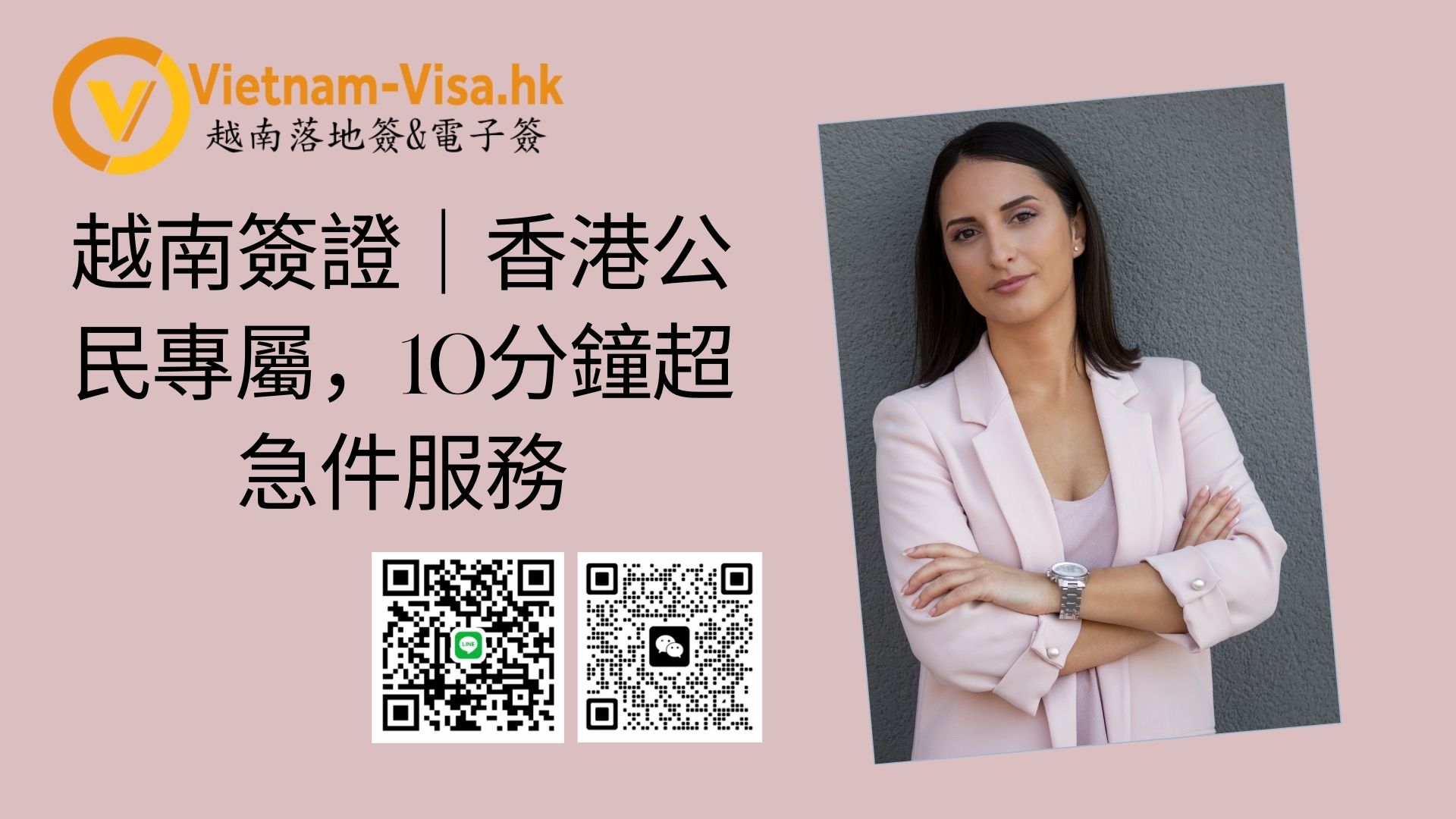 越南簽證2026｜香港公民專屬，10分鐘超急件服務