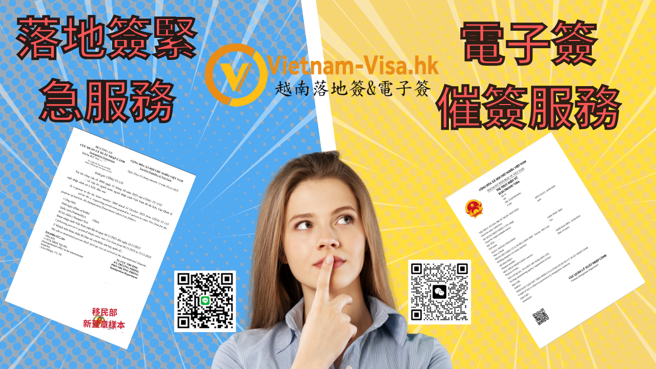 越南電子簽證（e-visa）還在等待中，該選擇加急催簽還是辦理緊急落地簽，哪個更划算？