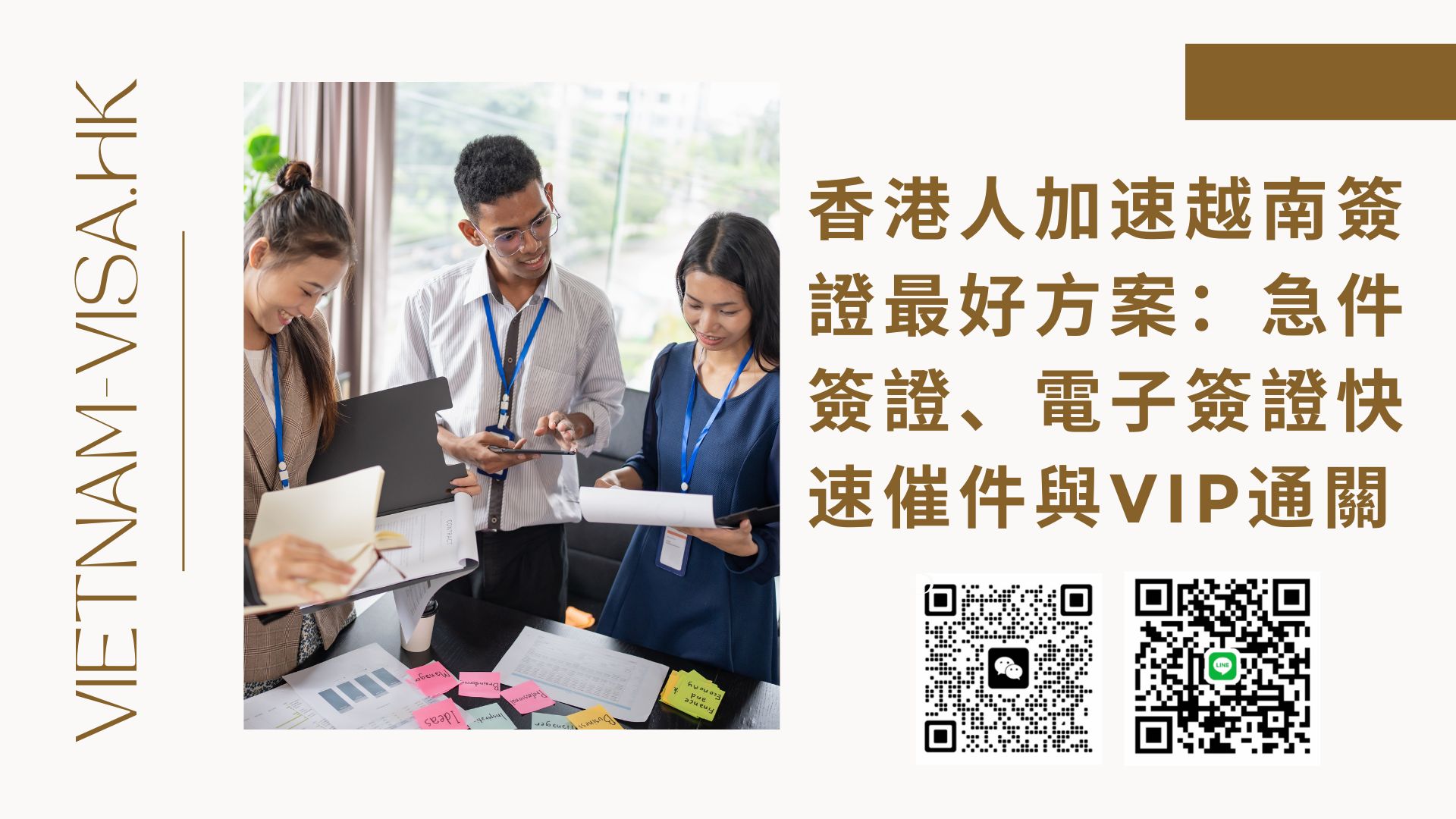 2026年香港人加速越南簽證最好方案：急件簽證、電子簽證快速催件與VIP通關