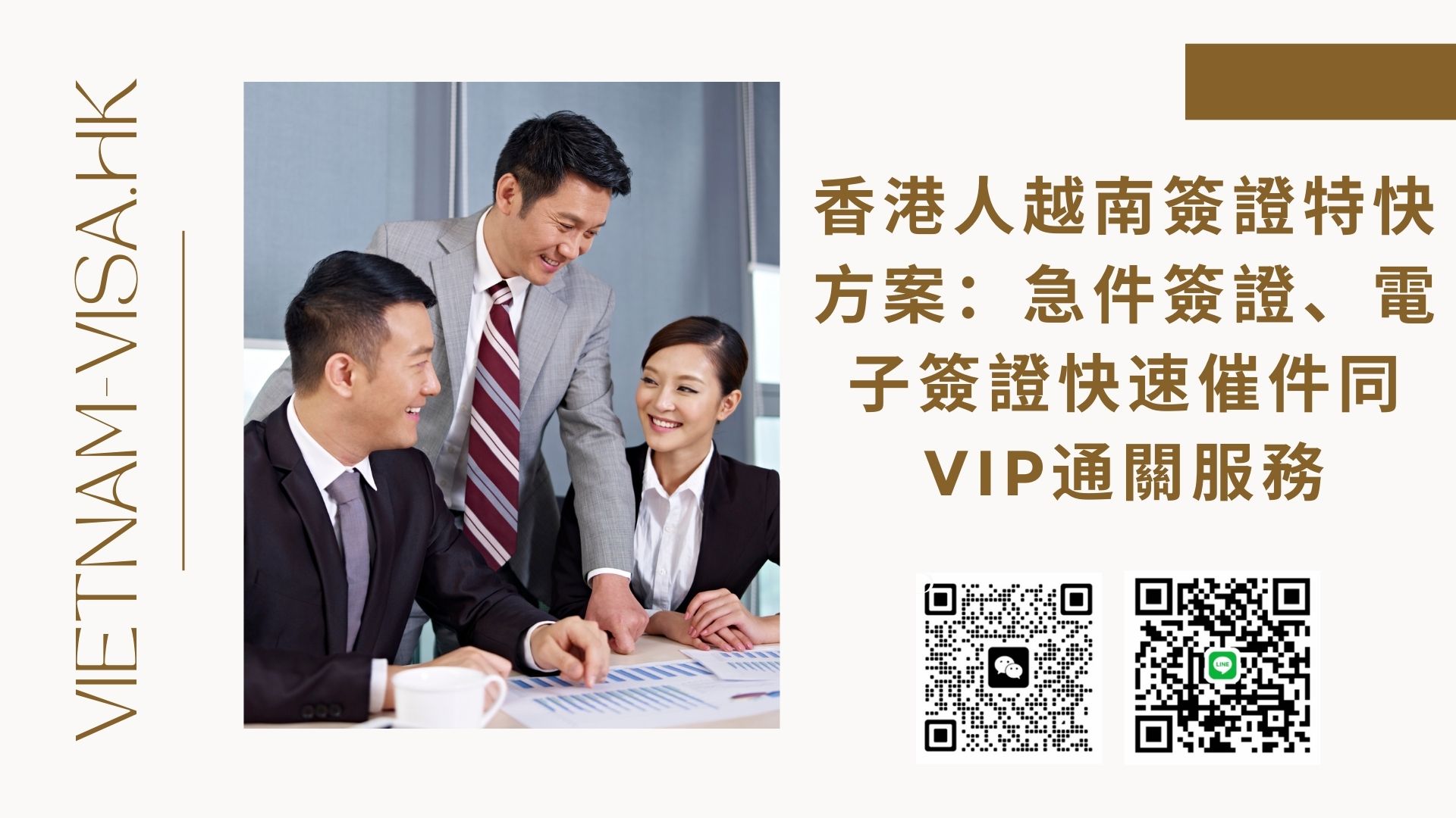 2026年香港人越南簽證特快方案：急件簽證、電子簽證快速催件同VIP通關服務