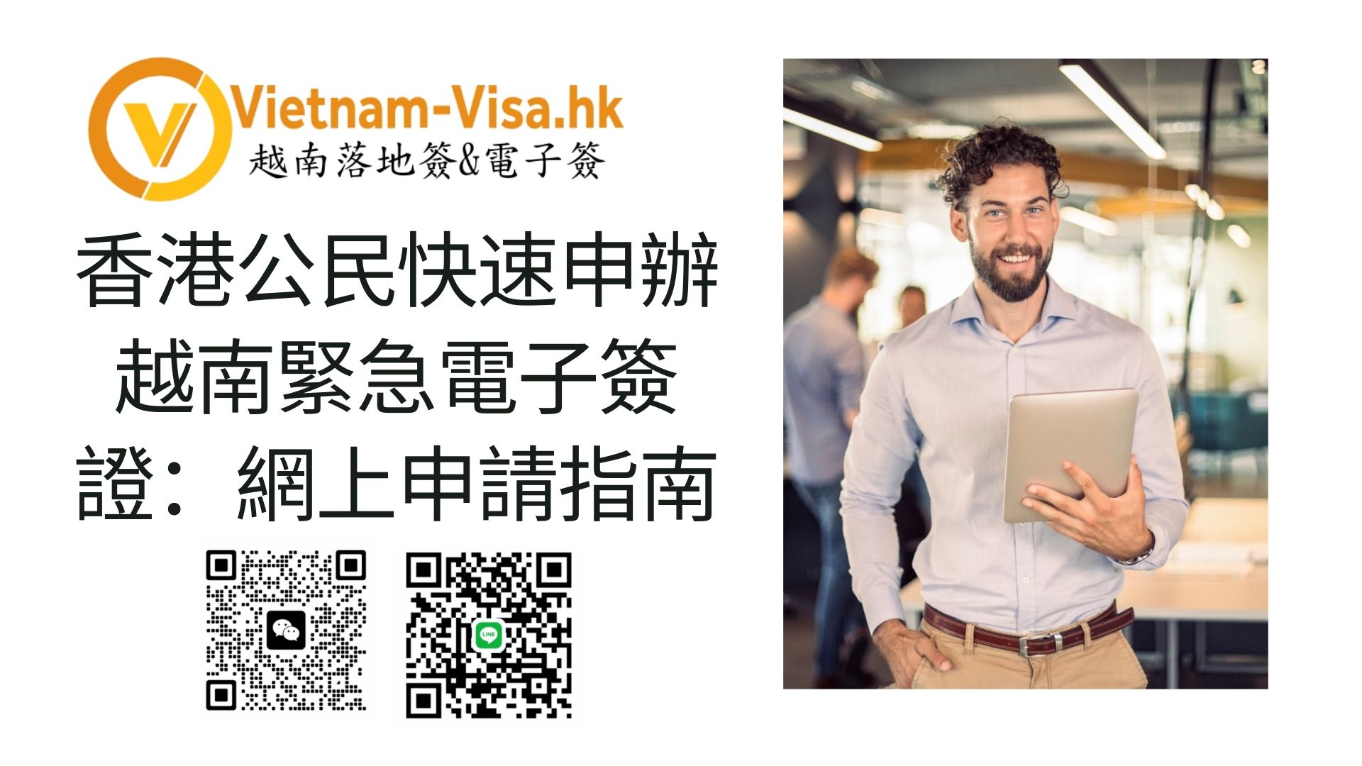2026年香港公民快速申辦越南緊急電子簽證：網上申請指南