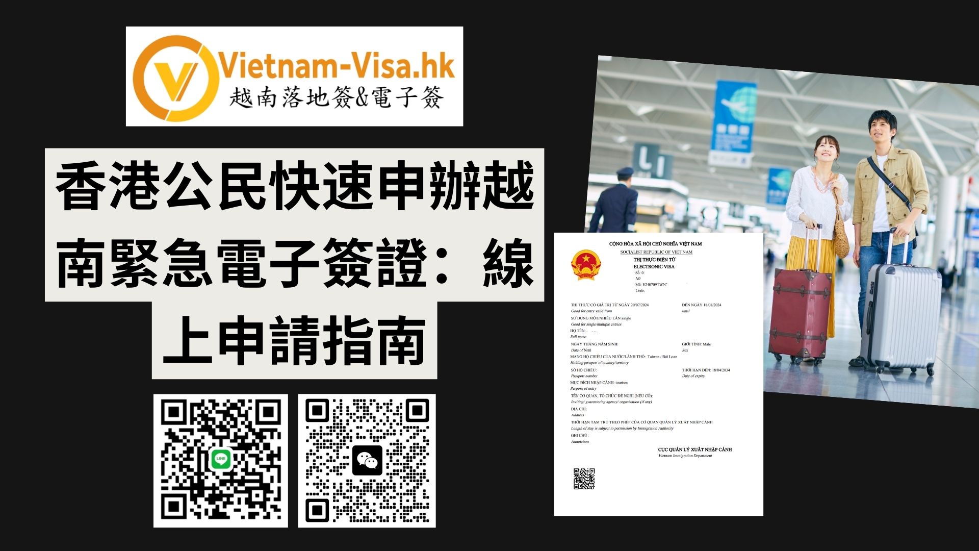 2026年香港公民快速申辦越南緊急電子簽證：線上申請指南