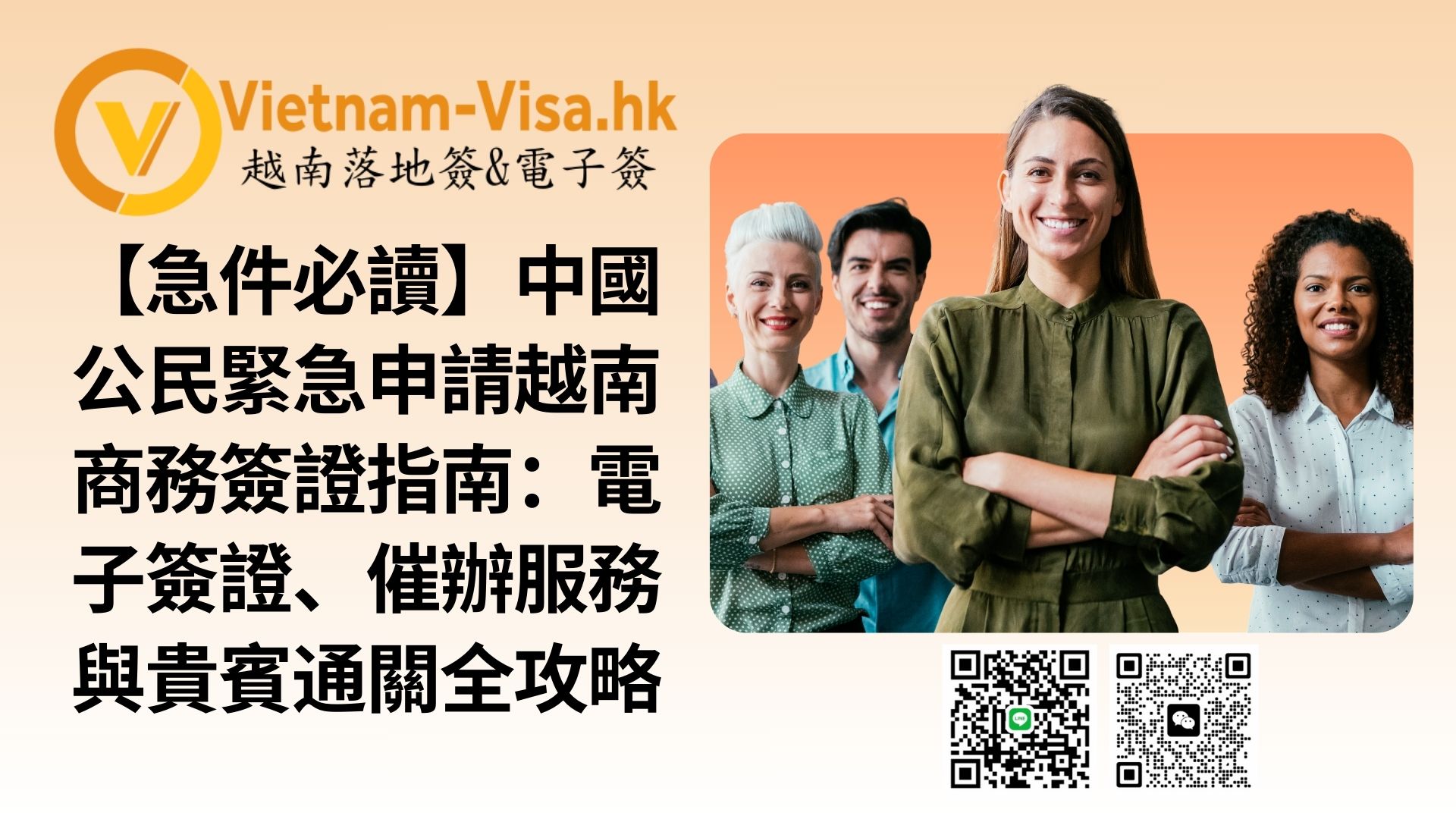 【急件必讀】中國公民緊急申請越南商務簽證指南：電子簽證、催辦服務與貴賓通關全攻略
