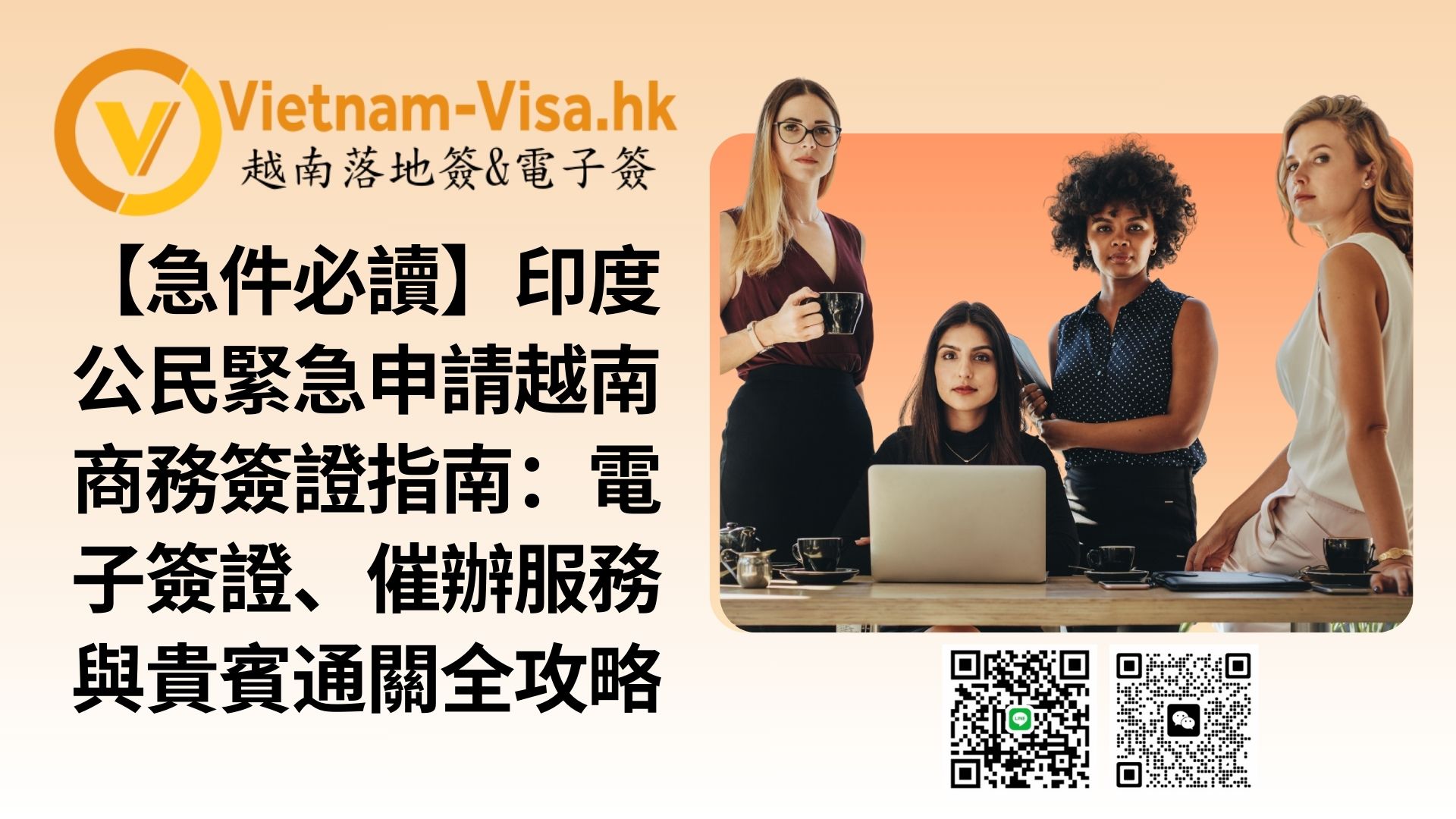 【急件必讀】印度公民緊急申請越南商務簽證指南：電子簽證、催辦服務與貴賓通關全攻略
