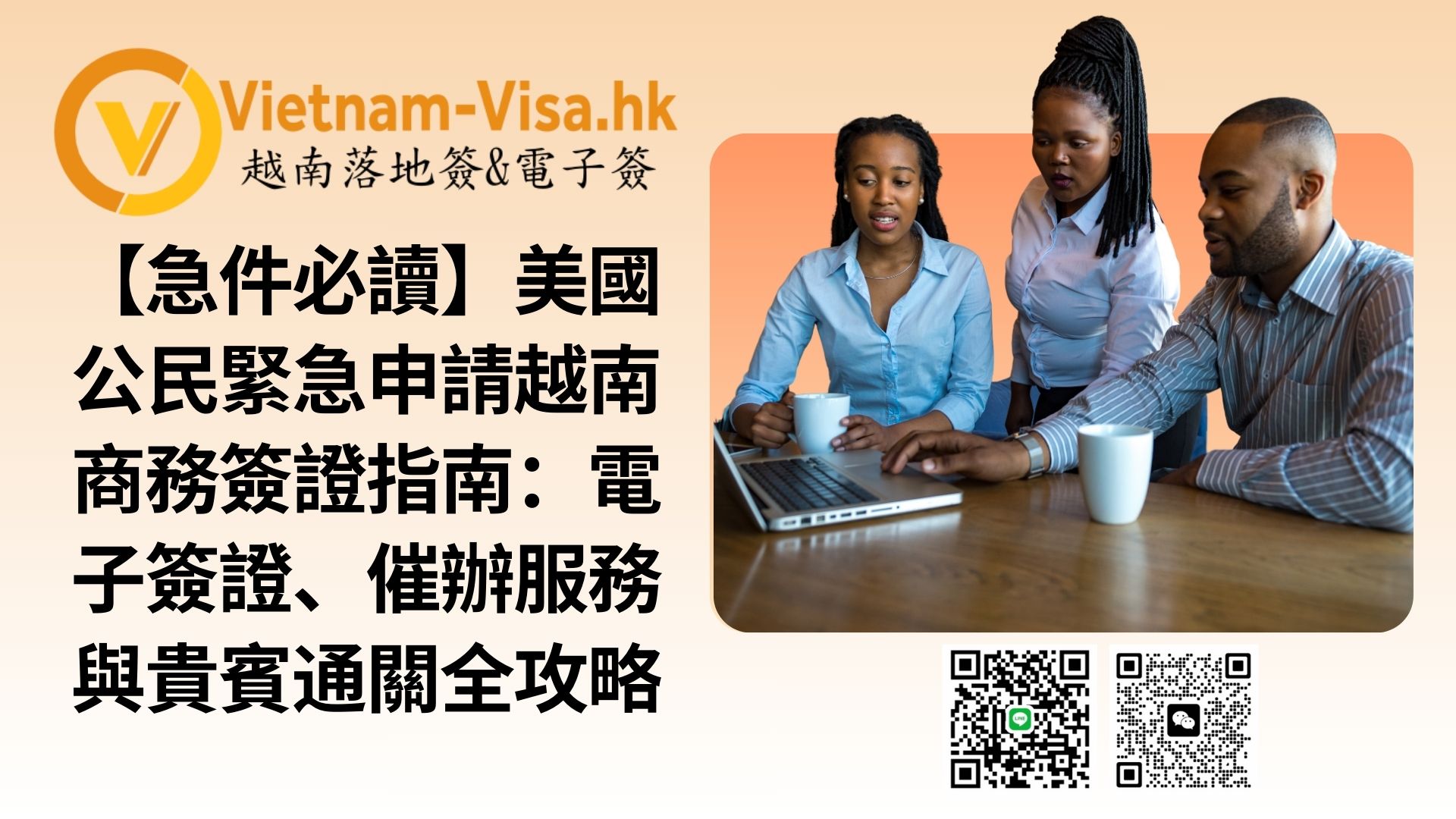 【急件必讀】美國公民緊急申請越南商務簽證指南：電子簽證、催辦服務與貴賓通關全攻略